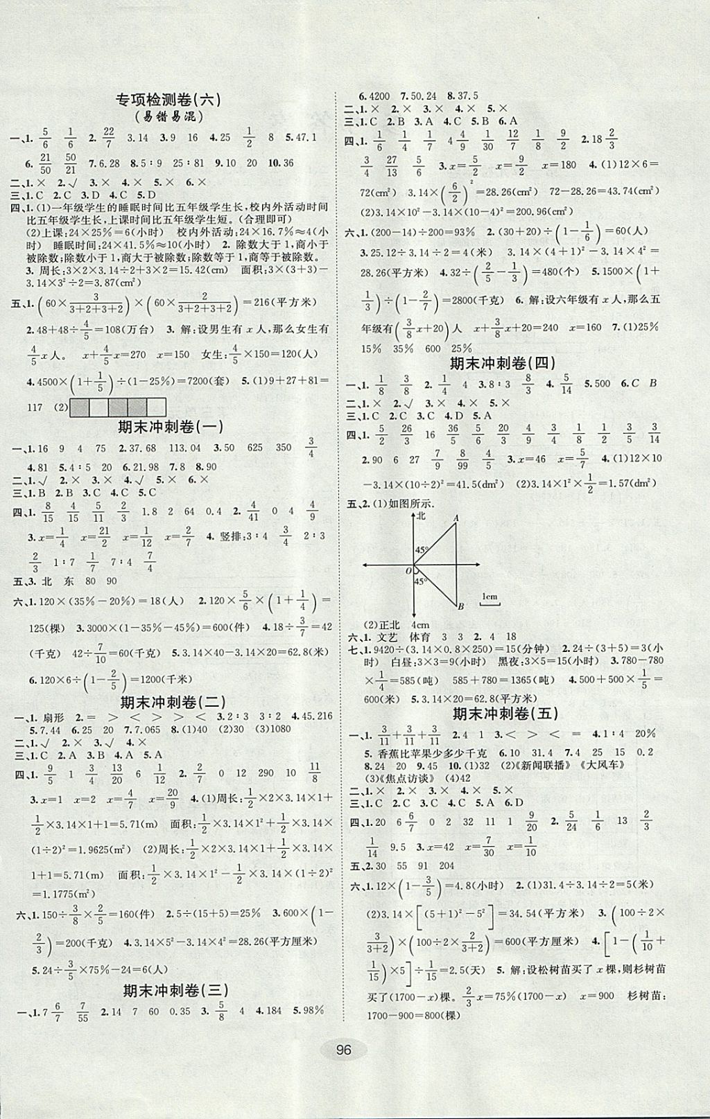 2017年期末100分闖關(guān)海淀考王六年級數(shù)學(xué)上冊人教版 參考答案第4頁