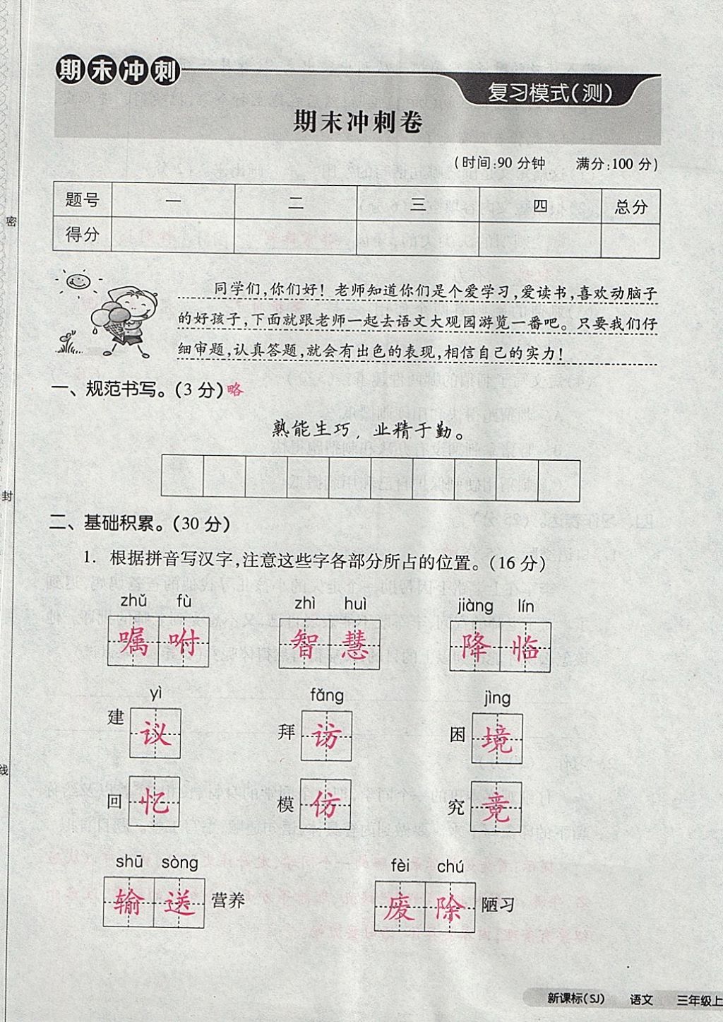 2017年全品小复习三年级语文上册苏教版 参考答案第105页