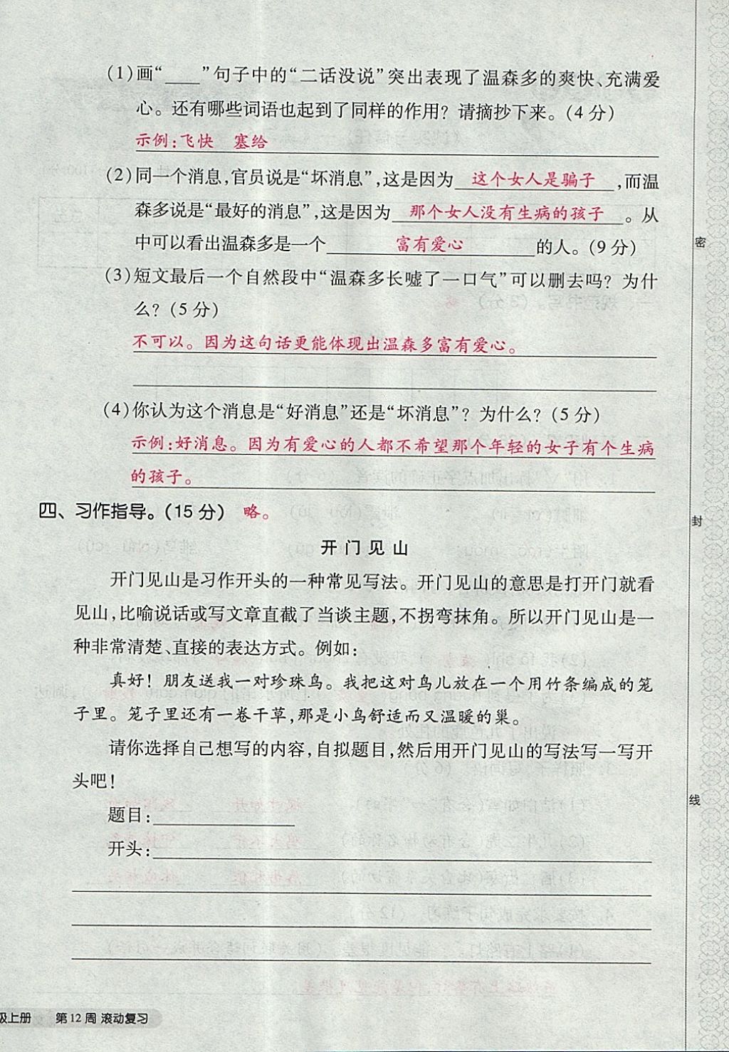 2017年全品小復(fù)習(xí)四年級(jí)語(yǔ)文上冊(cè)蘇教版 參考答案第56頁(yè)