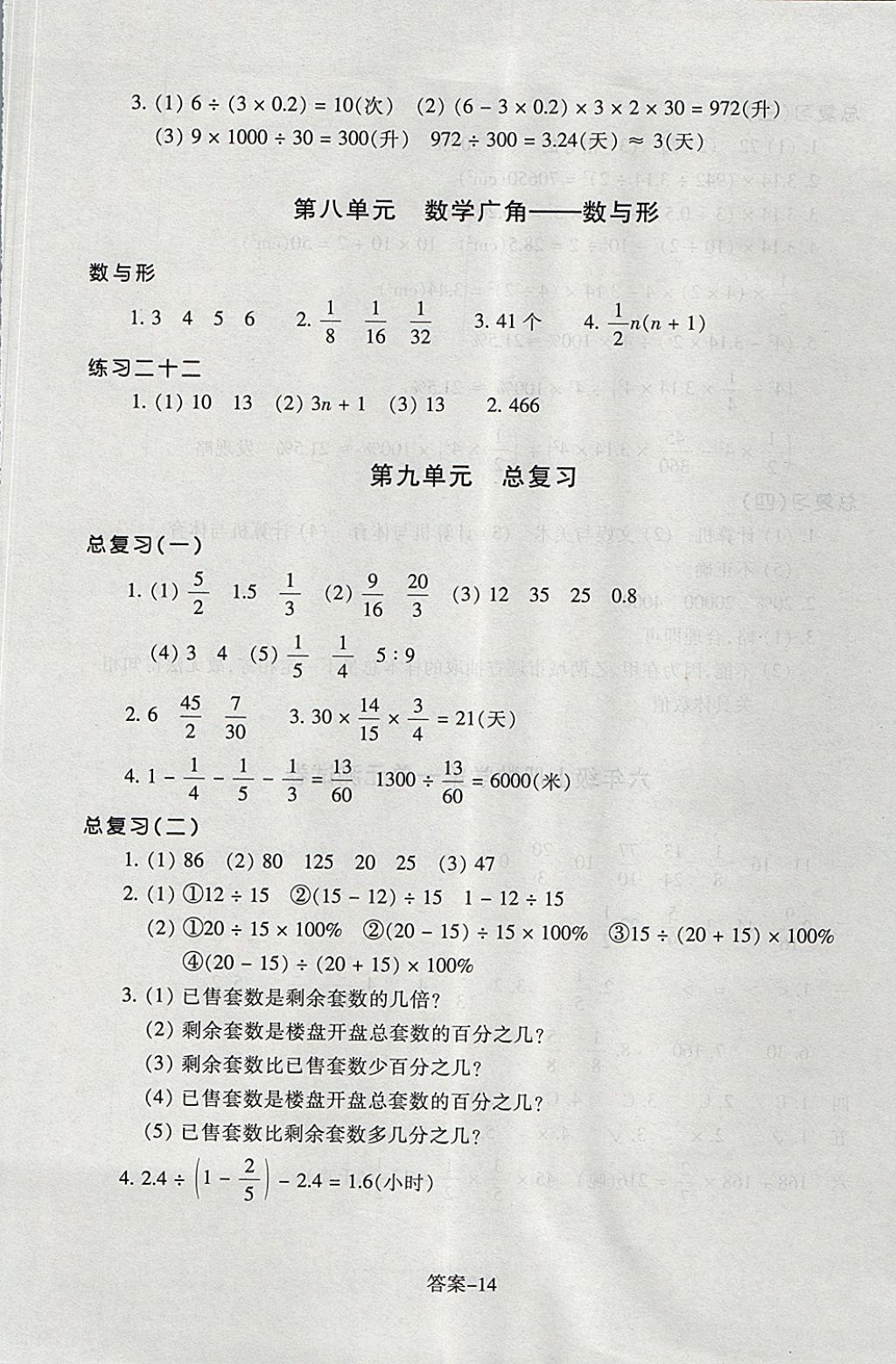 2017年每课一练小学数学六年级上册人教版浙江少年儿童出版社 参考答案第14页