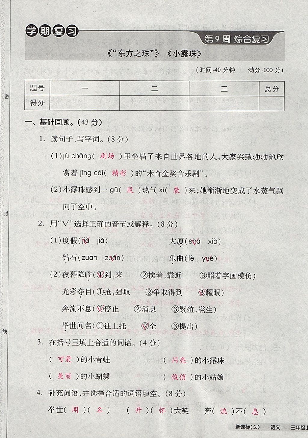 2017年全品小復(fù)習(xí)三年級(jí)語(yǔ)文上冊(cè)蘇教版 參考答案第41頁(yè)