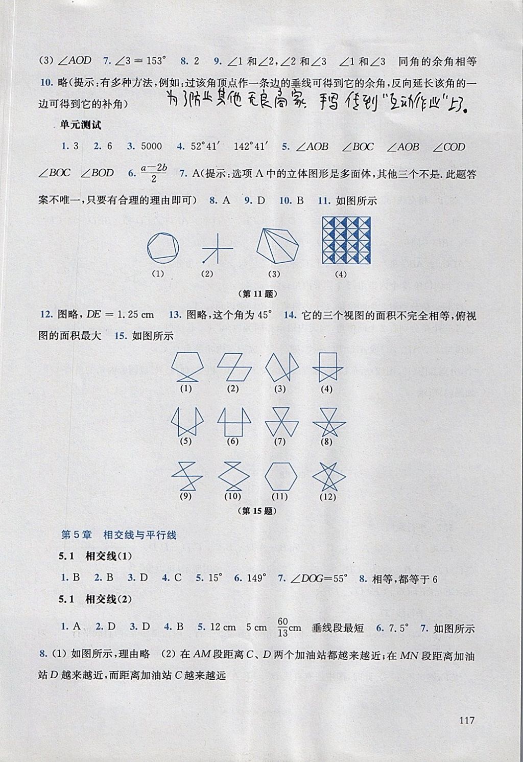 2017年同步練習(xí)冊(cè)七年級(jí)數(shù)學(xué)上冊(cè)華師大版華東師范大學(xué)出版社 參考答案第14頁