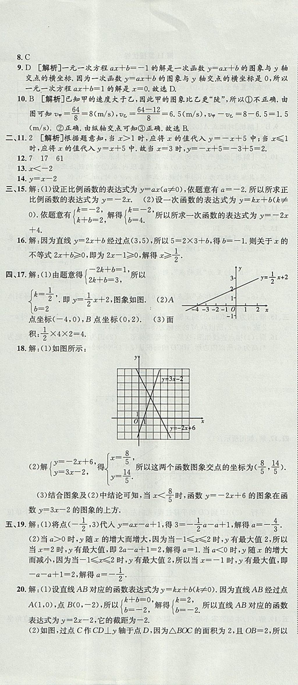 2017年金狀元提優(yōu)好卷八年級(jí)數(shù)學(xué)上冊(cè)滬科版 參考答案第5頁(yè)