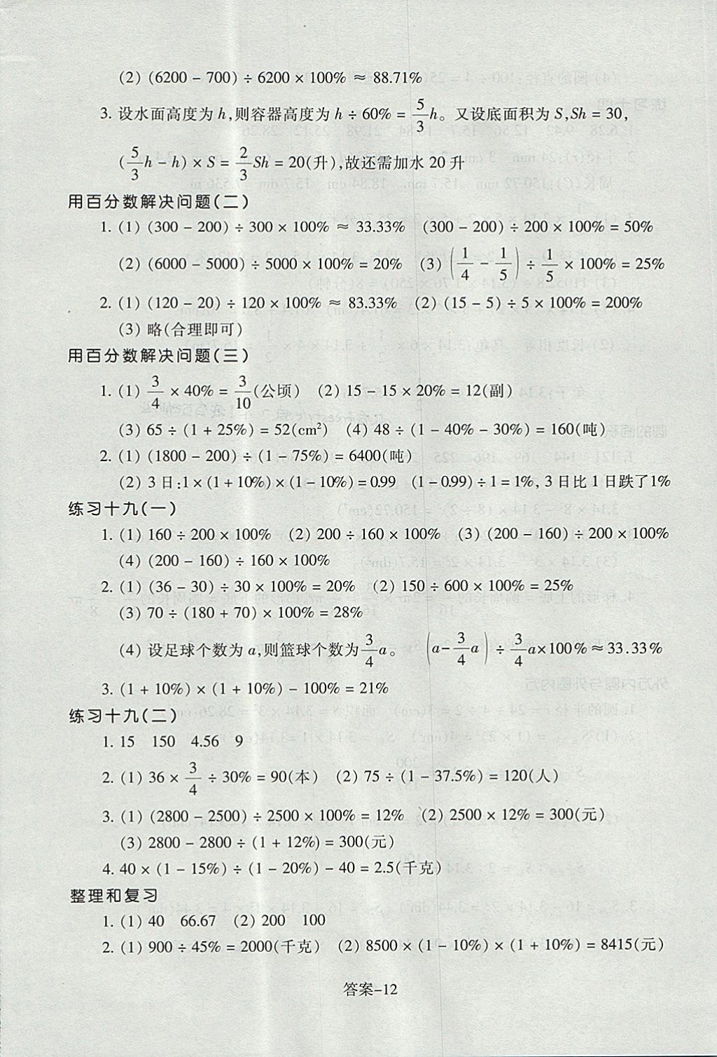 2017年每课一练小学数学六年级上册人教版浙江少年儿童出版社 参考答案第12页