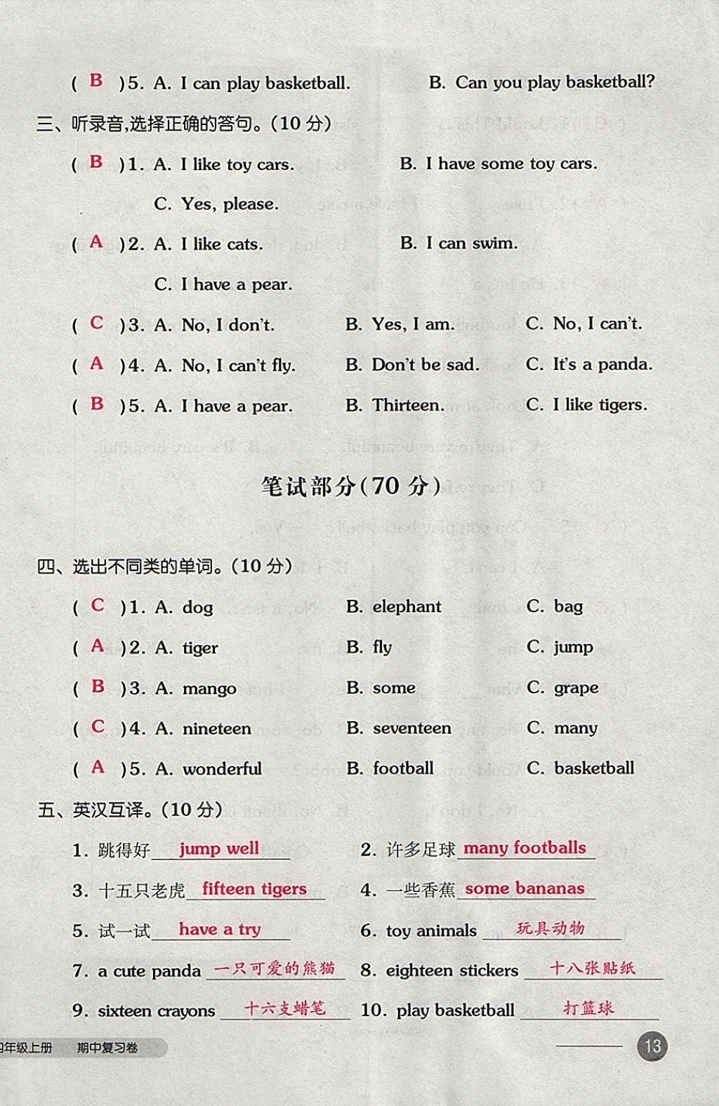 2017年全品小复习四年级英语上册译林版 参考答案第26页