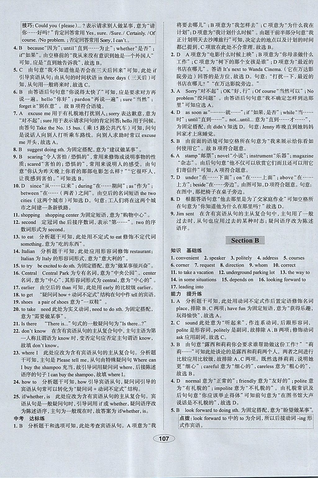 2017年中學教材全練九年級英語上冊人教版河北專用 參考答案第7頁