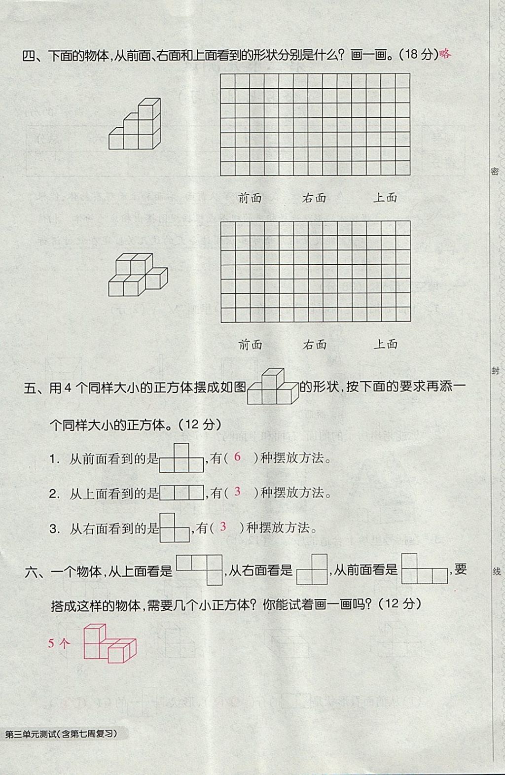 2017年全品小复习四年级数学上册苏教版 参考答案第32页