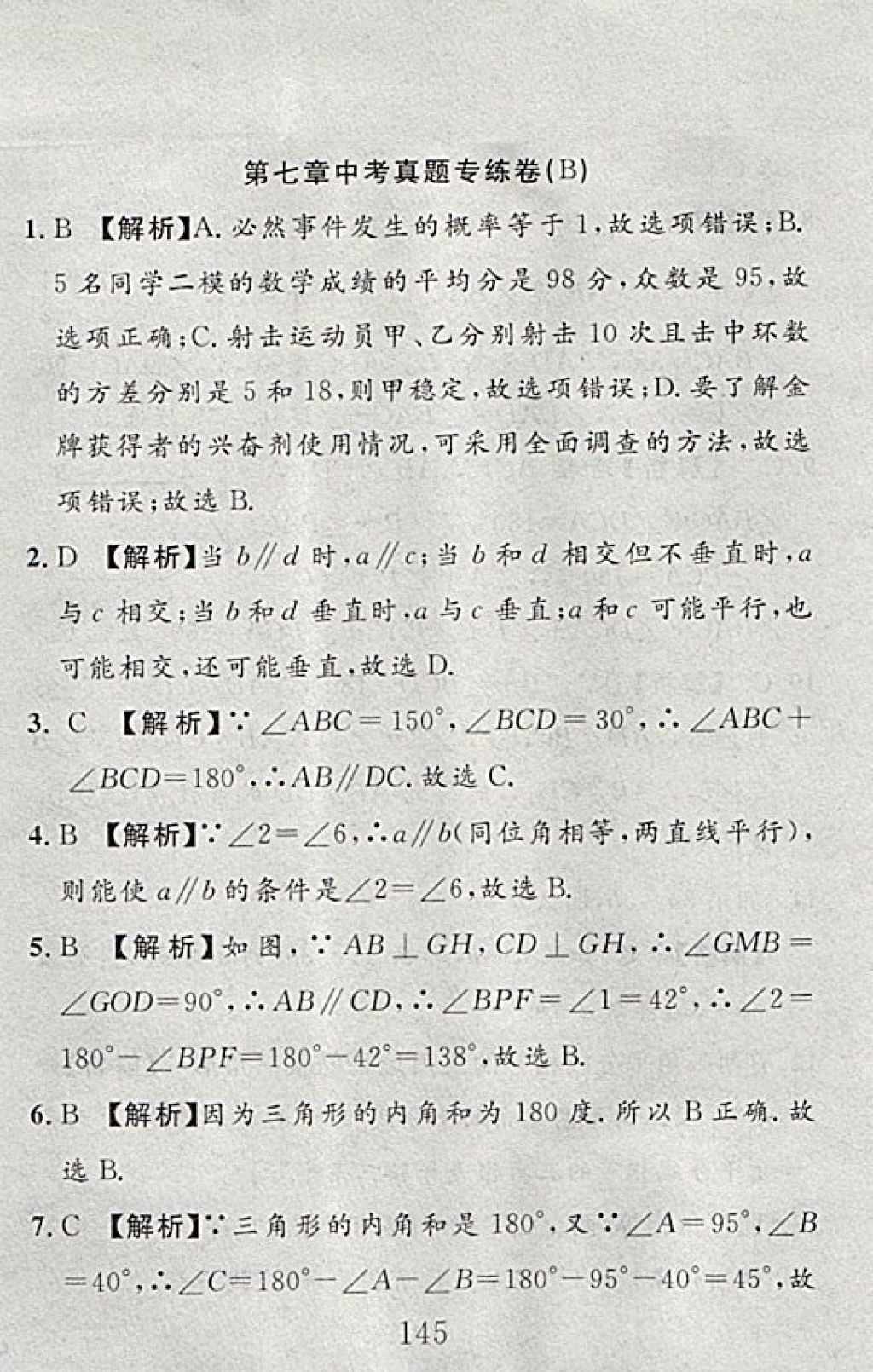 2017年高分計(jì)劃一卷通八年級(jí)數(shù)學(xué)上冊(cè)北師大版 參考答案第73頁(yè)