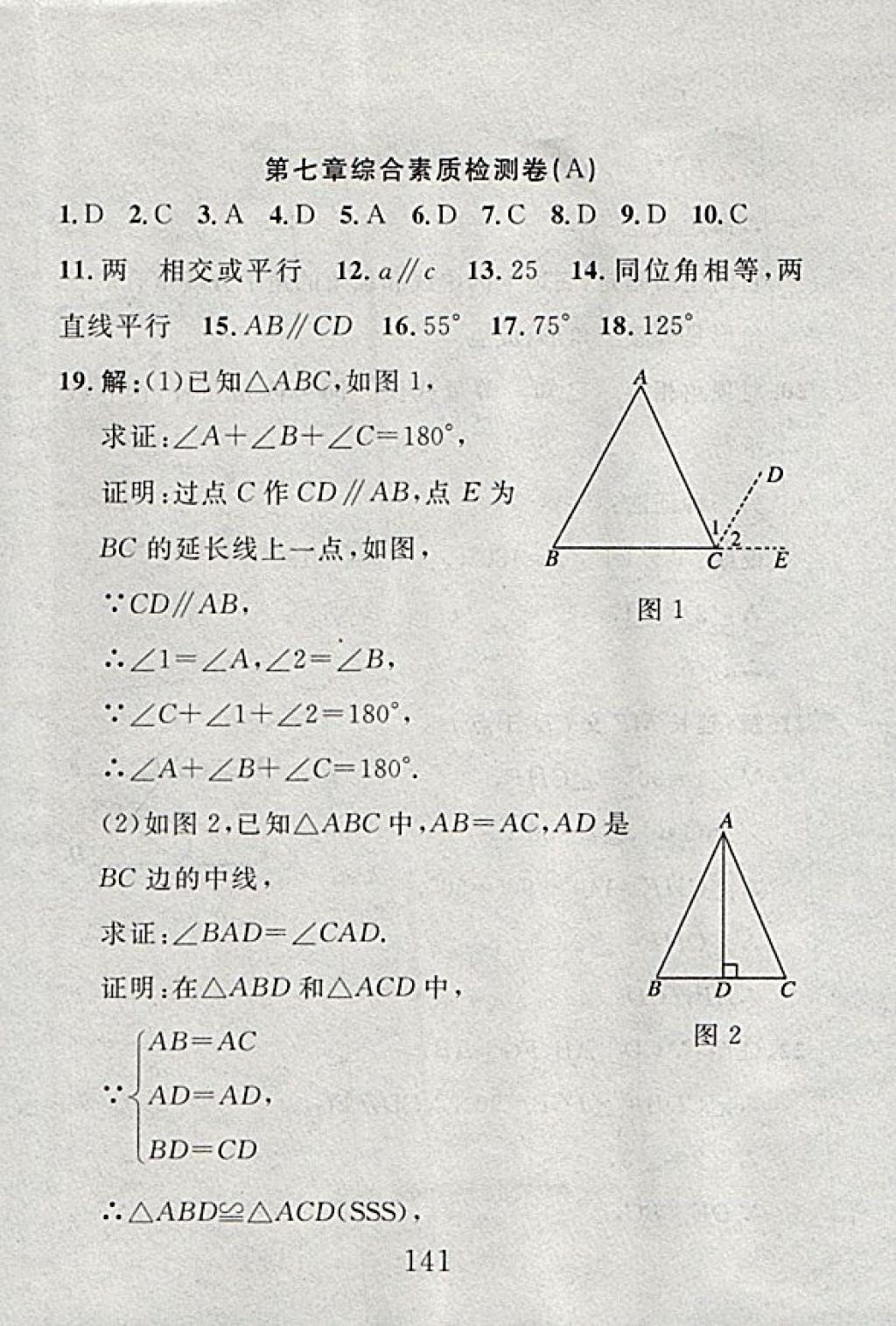 2017年高分計劃一卷通八年級數(shù)學(xué)上冊北師大版 參考答案第69頁