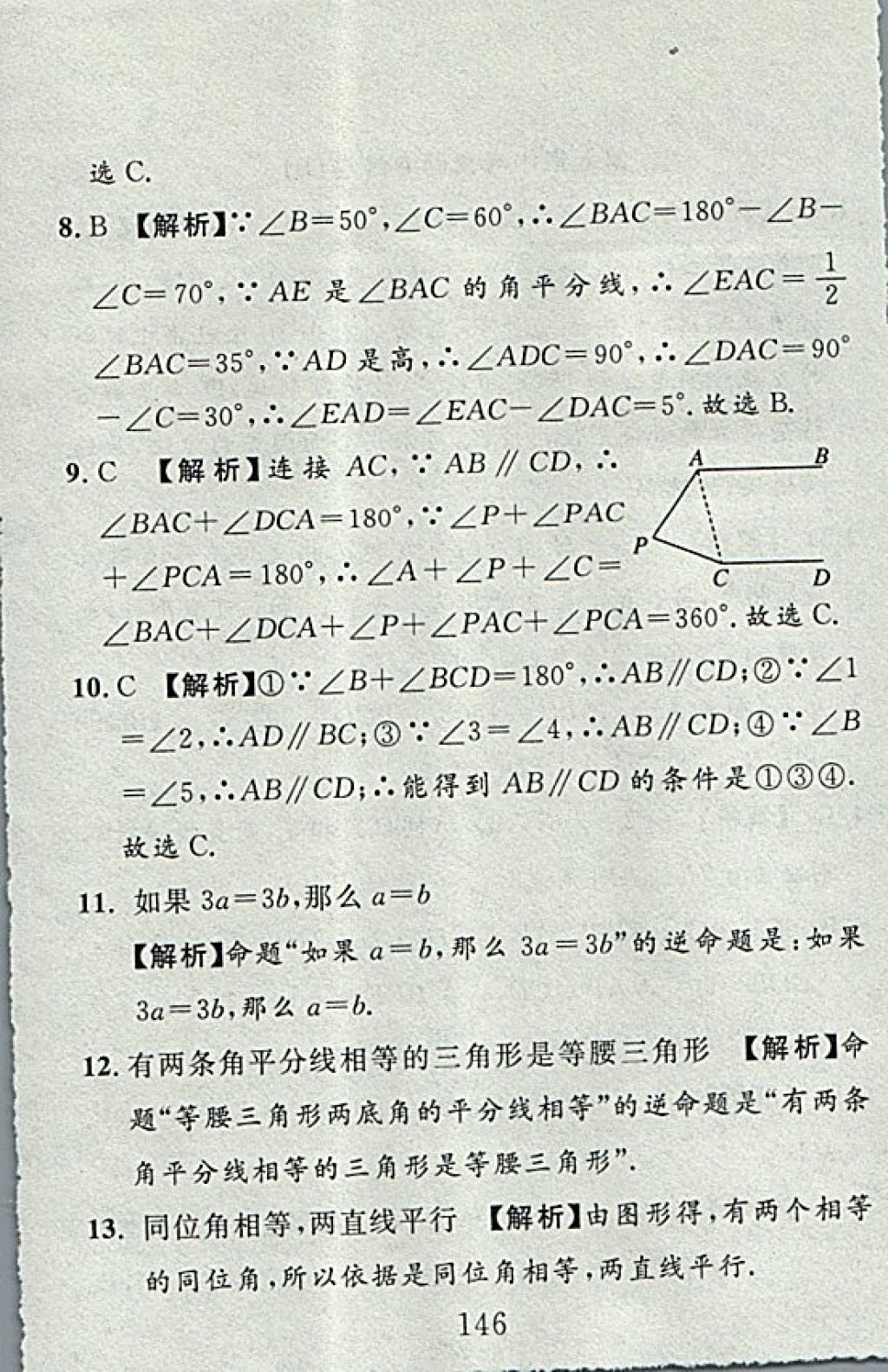 2017年高分計(jì)劃一卷通八年級數(shù)學(xué)上冊北師大版 參考答案第74頁