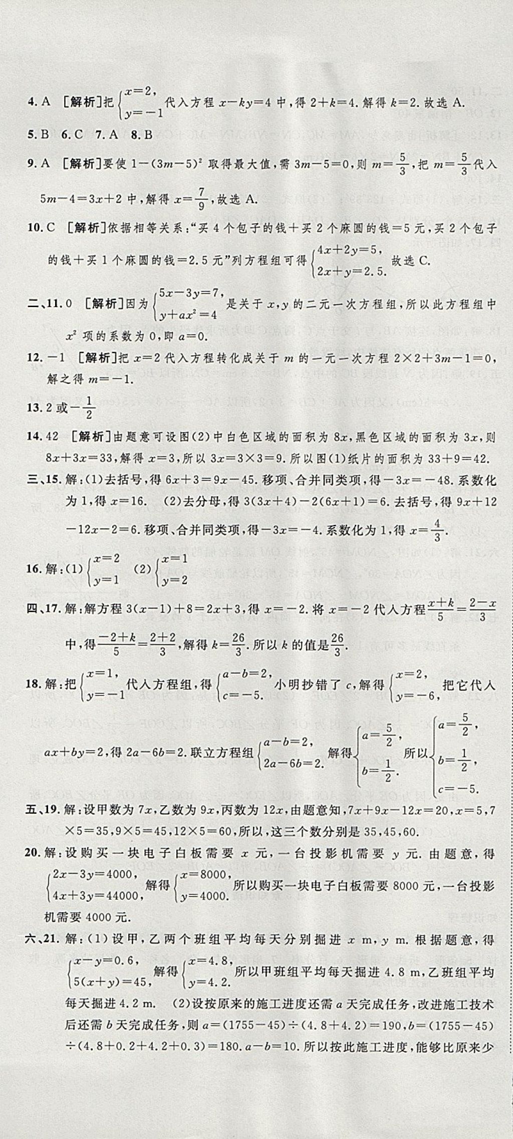 2017年金狀元提優(yōu)好卷七年級(jí)數(shù)學(xué)上冊(cè)滬科版 參考答案第7頁