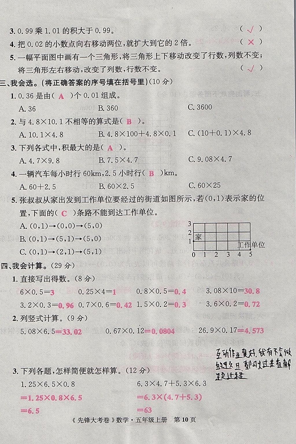 2017年單元加期末復習先鋒大考卷五年級數(shù)學上冊人教版 參考答案第10頁