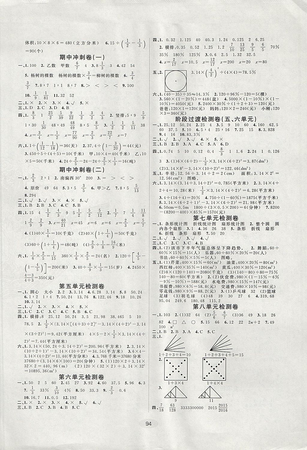 2017年期末100分闖關(guān)海淀考王六年級數(shù)學(xué)上冊人教版 參考答案第2頁