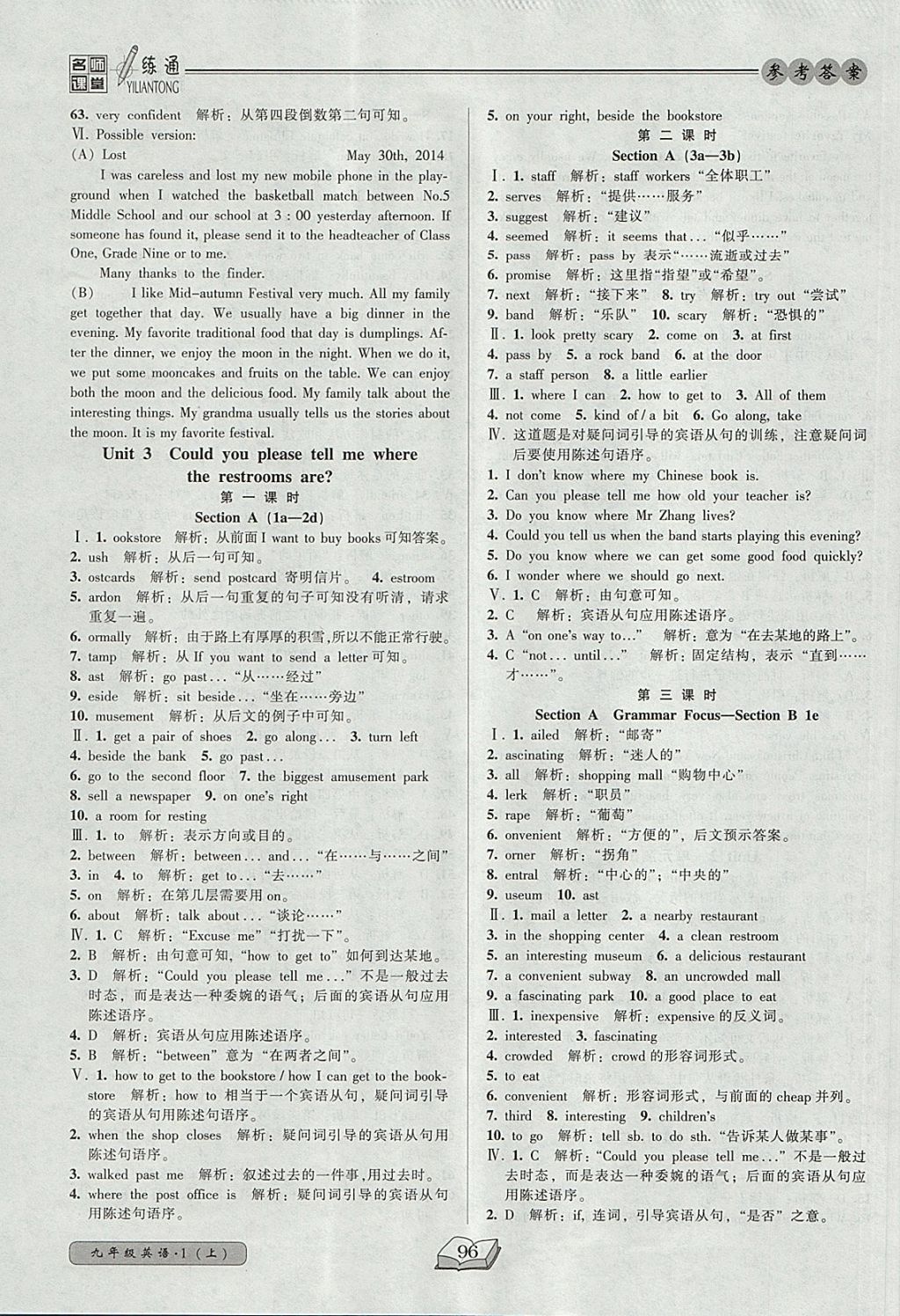 2017年名師課堂一練通九年級(jí)英語(yǔ)上冊(cè)人教版 參考答案第6頁(yè)