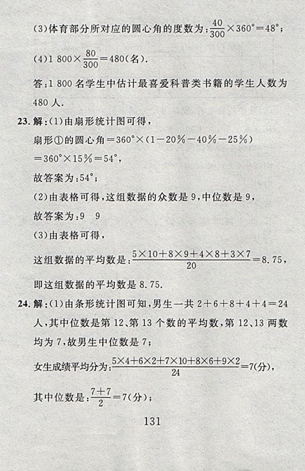 2017年高分计划一卷通八年级数学上册北师大版 参考答案第59页