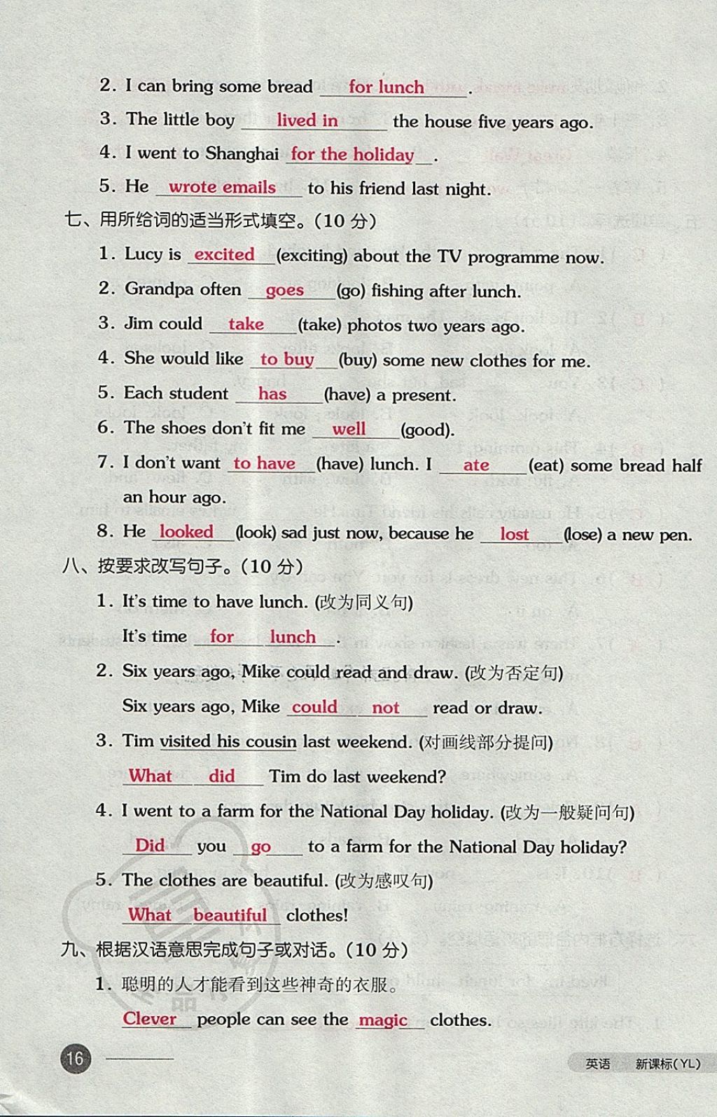 2017年全品小复习六年级英语上册译林版 参考答案第31页