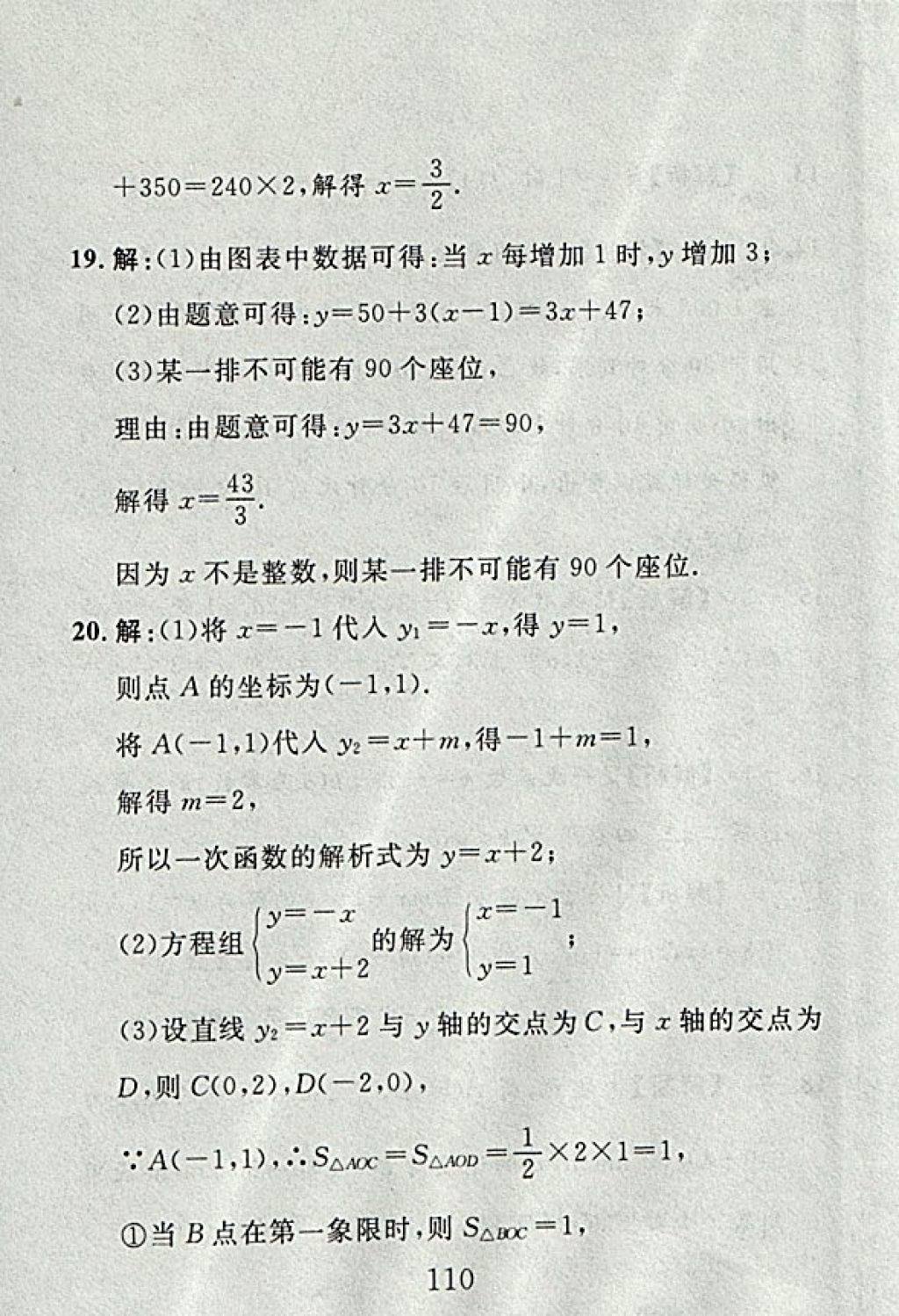 2017年高分計(jì)劃一卷通八年級(jí)數(shù)學(xué)上冊(cè)北師大版 參考答案第38頁