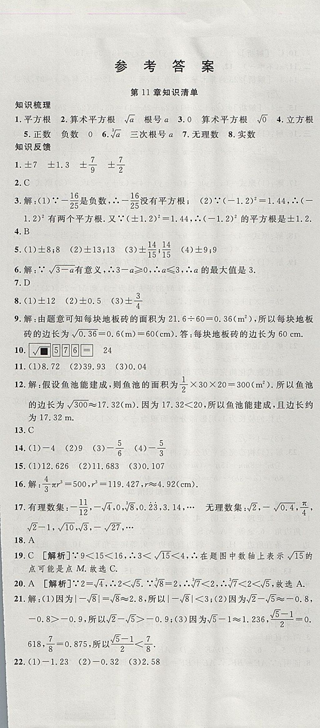 2017年金狀元提優(yōu)好卷八年級數(shù)學(xué)上冊華師大版 參考答案第1頁