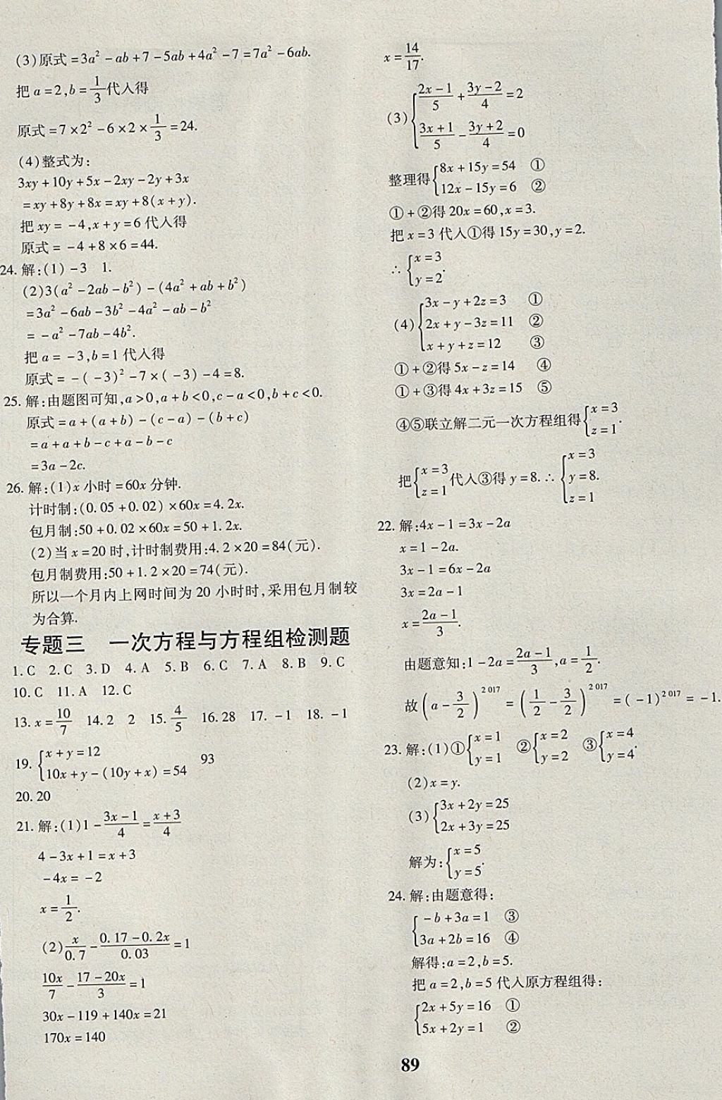 2017年黄冈360度定制密卷七年级数学上册沪科版 参考答案第9页