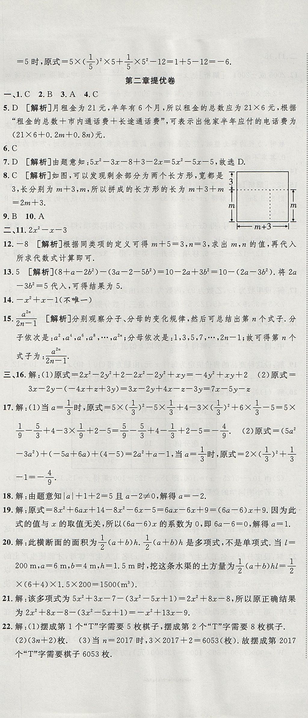 2017年金狀元提優(yōu)好卷七年級數(shù)學上冊人教版 參考答案第7頁