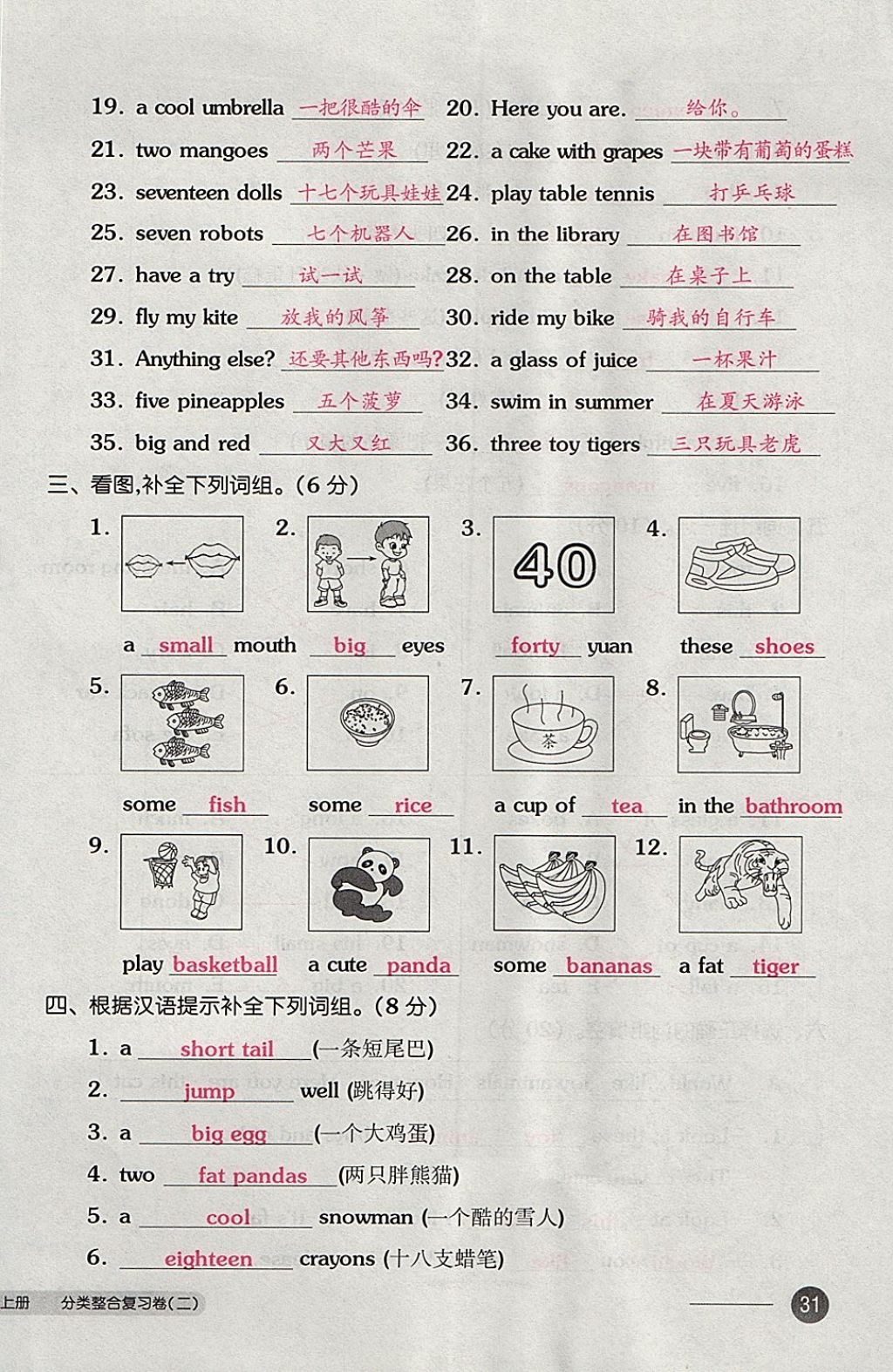 2017年全品小复习四年级英语上册译林版 参考答案第62页