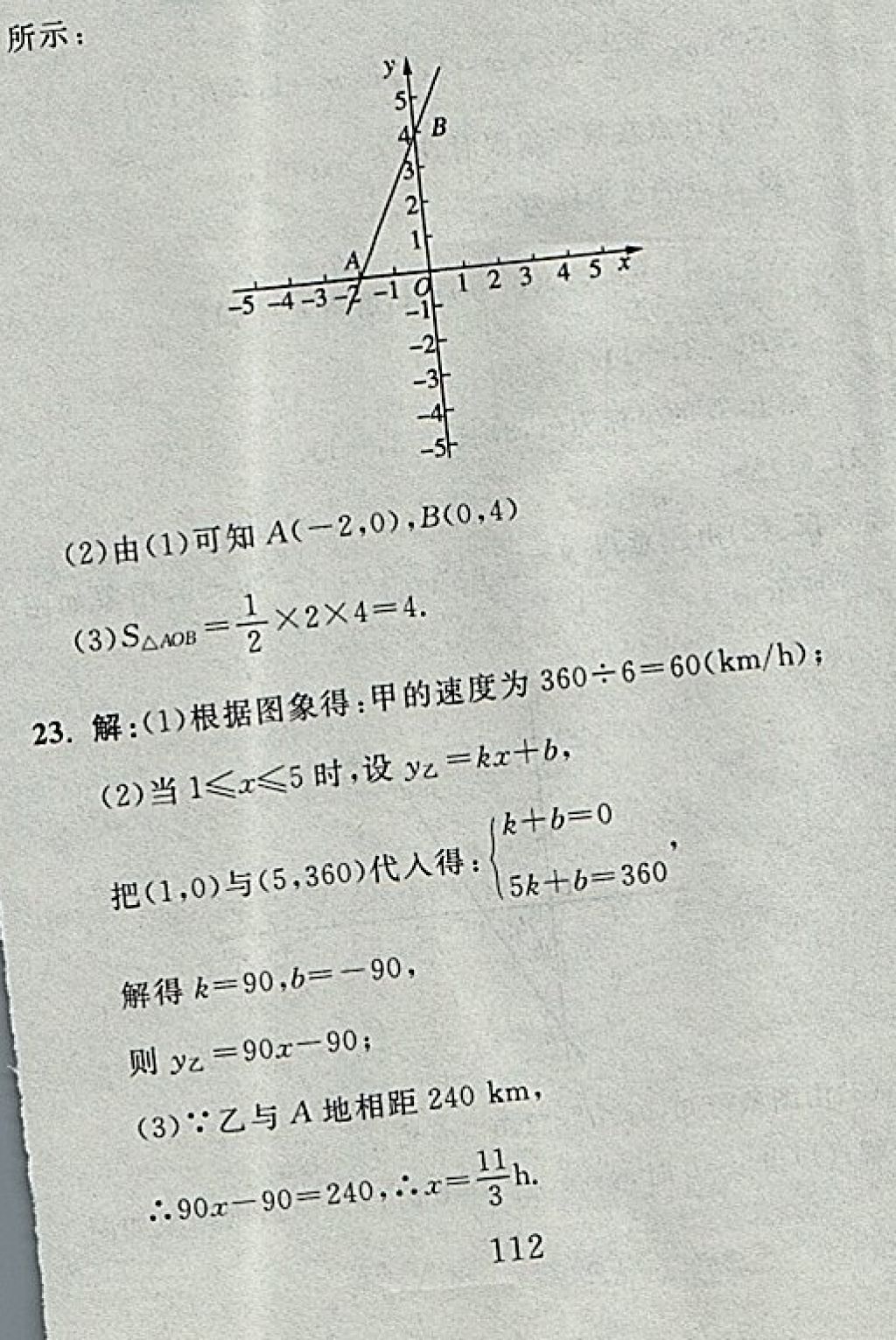 2017年高分計(jì)劃一卷通八年級(jí)數(shù)學(xué)上冊(cè)北師大版 參考答案第40頁