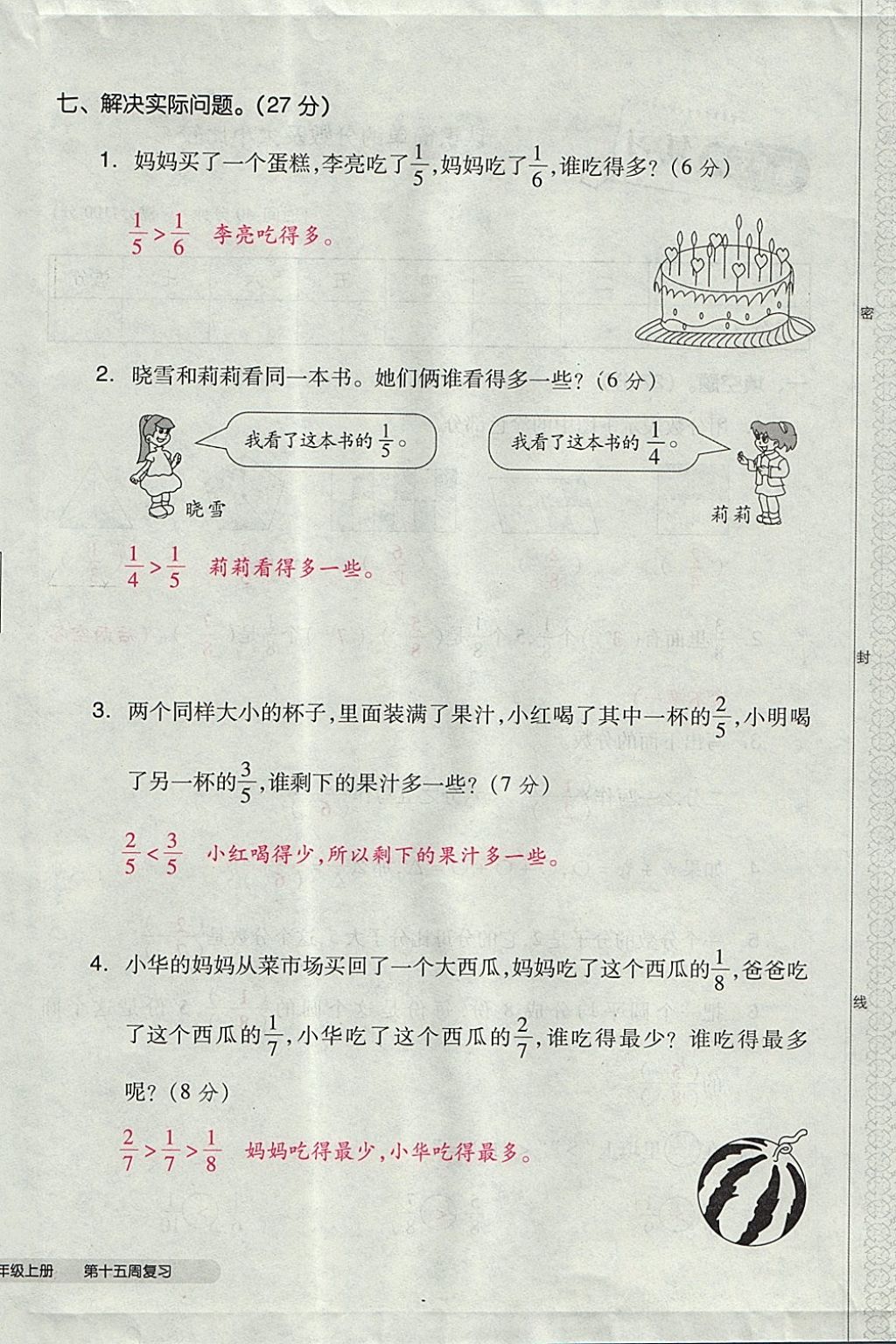 2017年全品小复习三年级数学上册苏教版 参考答案第72页