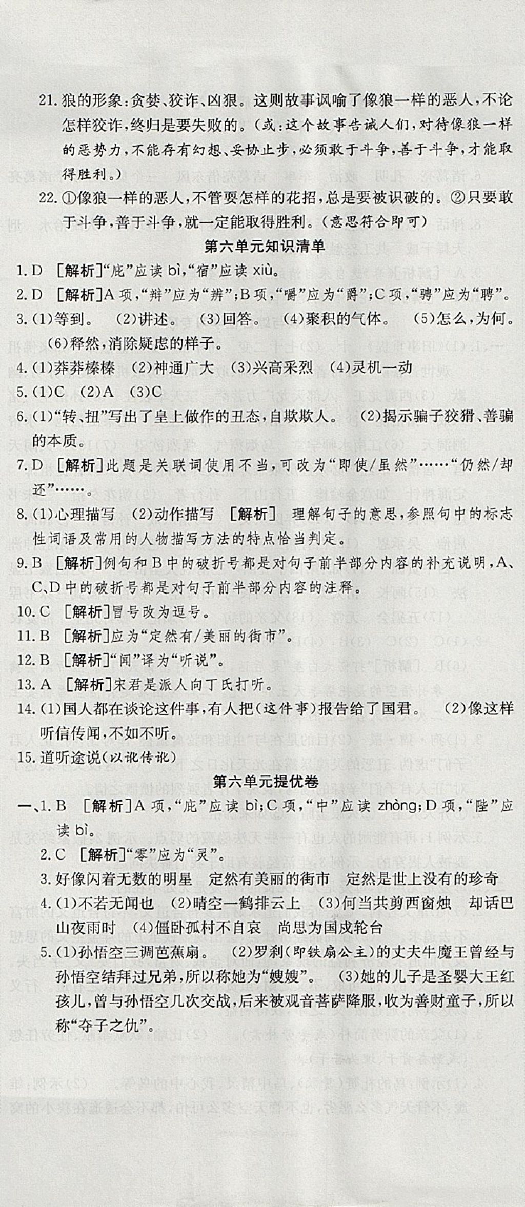 2017年金狀元提優(yōu)好卷七年級語文上冊人教版 參考答案第14頁