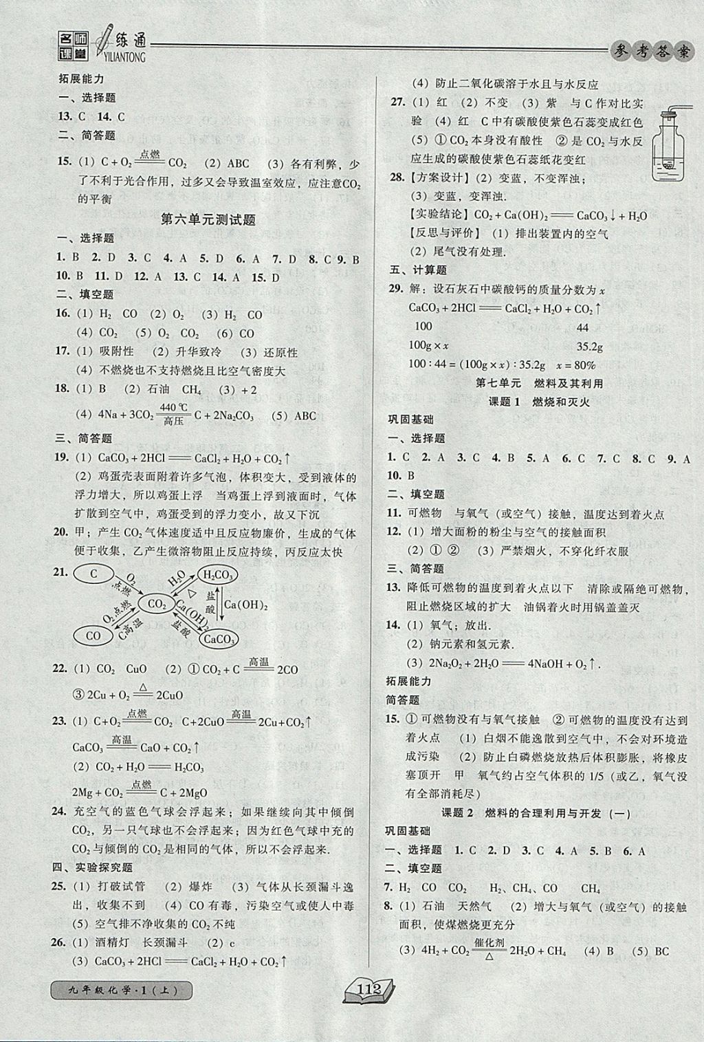 2017年名师课堂一练通九年级化学上册人教版 参考答案第13页