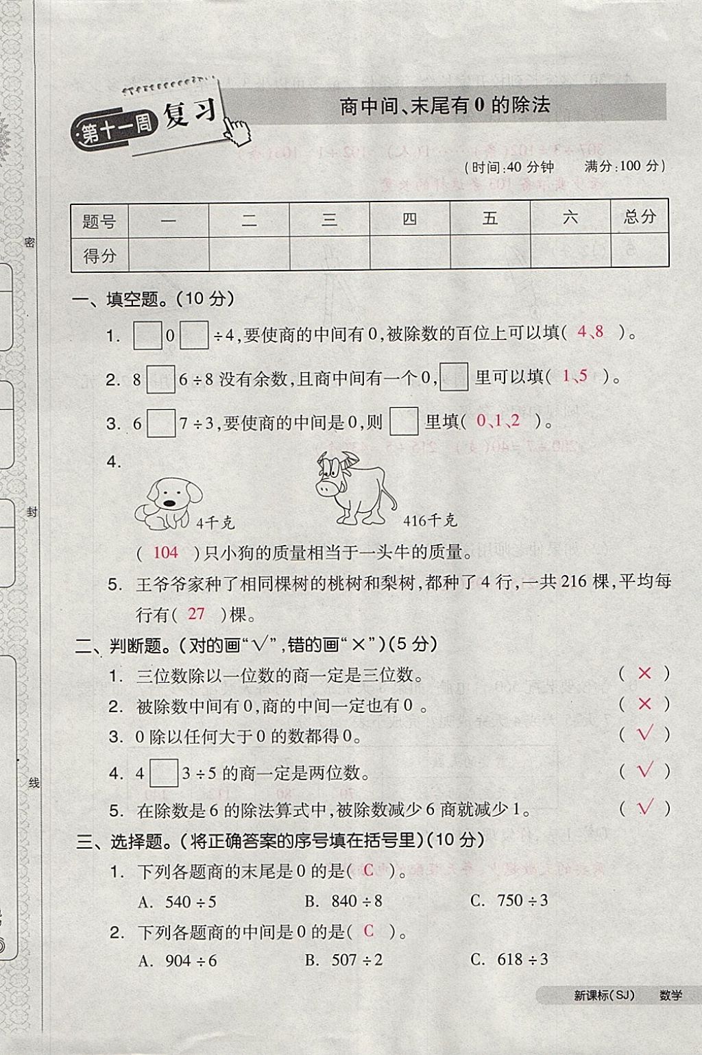 2017年全品小复习三年级数学上册苏教版 参考答案第49页