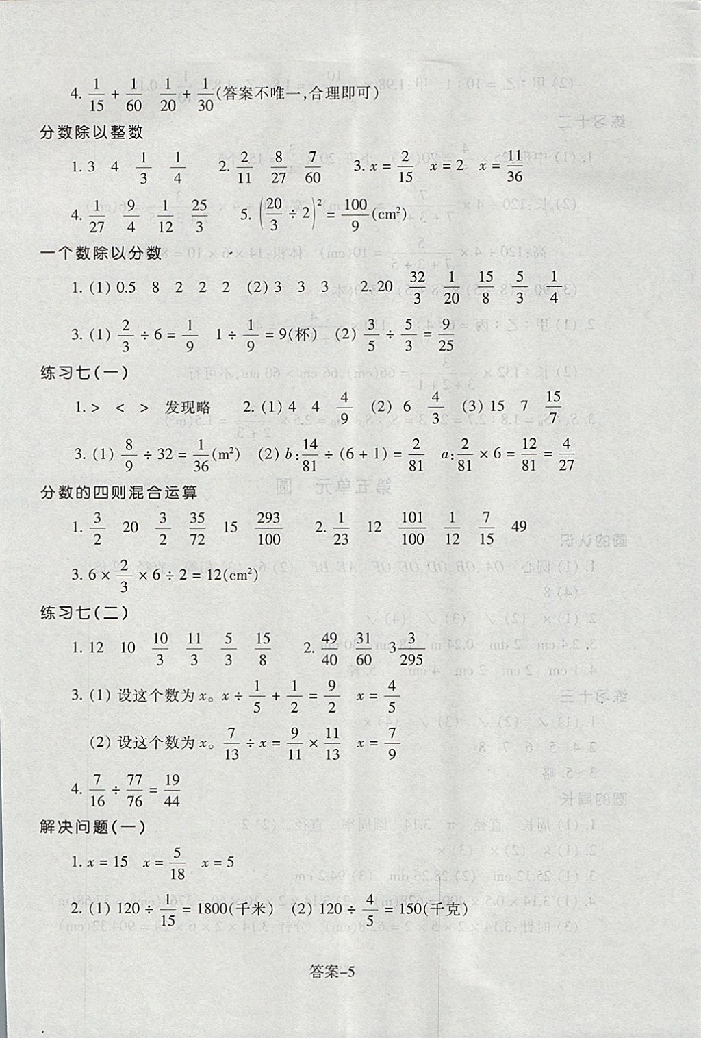 2017年每课一练小学数学六年级上册人教版浙江少年儿童出版社 参考答案第5页