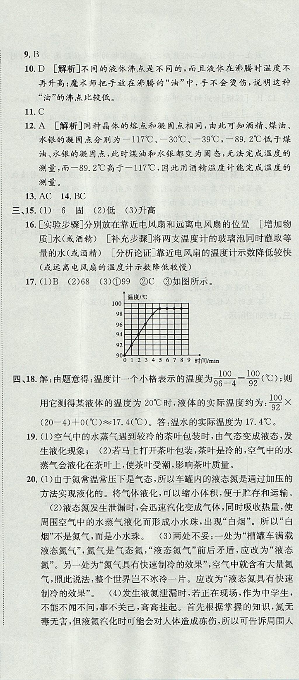 2017年金狀元提優(yōu)好卷八年級(jí)物理上冊(cè)滬粵版 參考答案第12頁