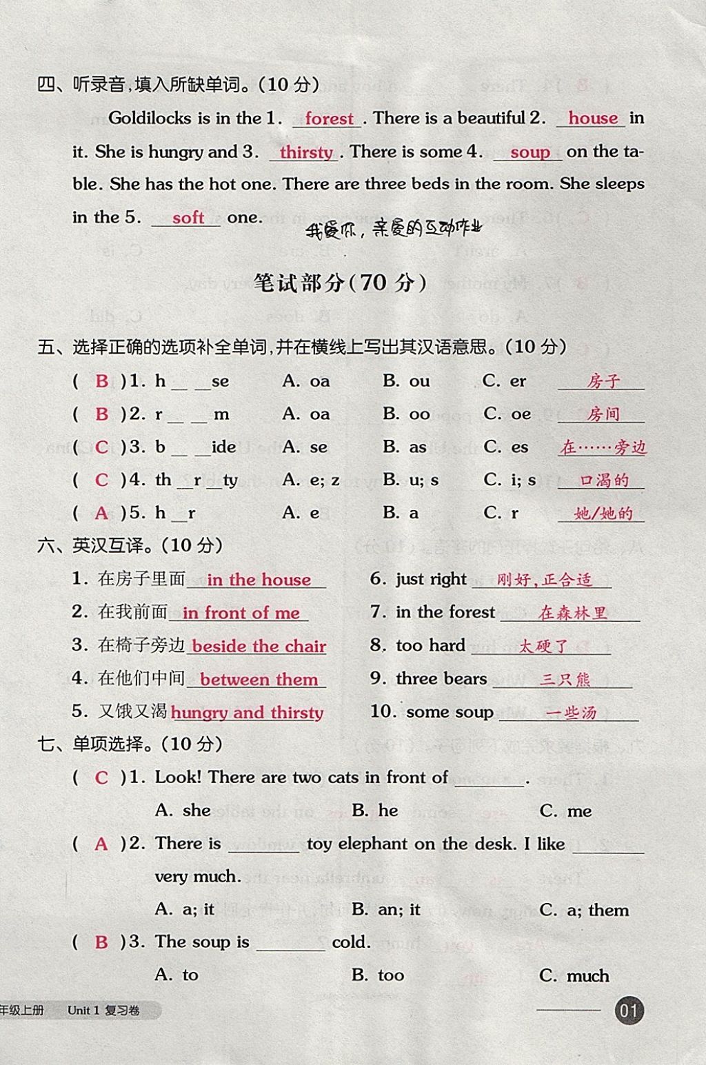 2017年全品小复习五年级英语上册译林版 参考答案第2页