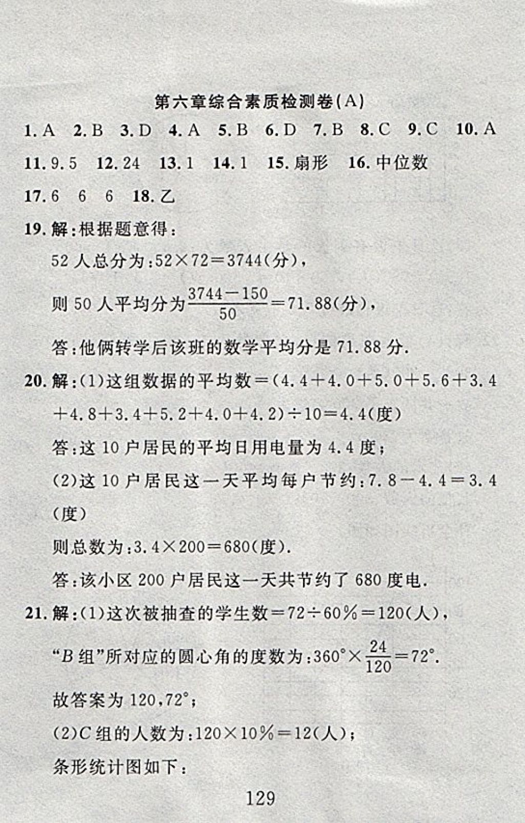 2017年高分计划一卷通八年级数学上册北师大版 参考答案第57页