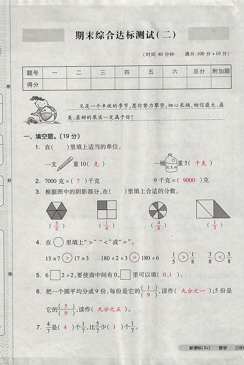 2017年全品小复习三年级数学上册苏教版 参考答案第101页