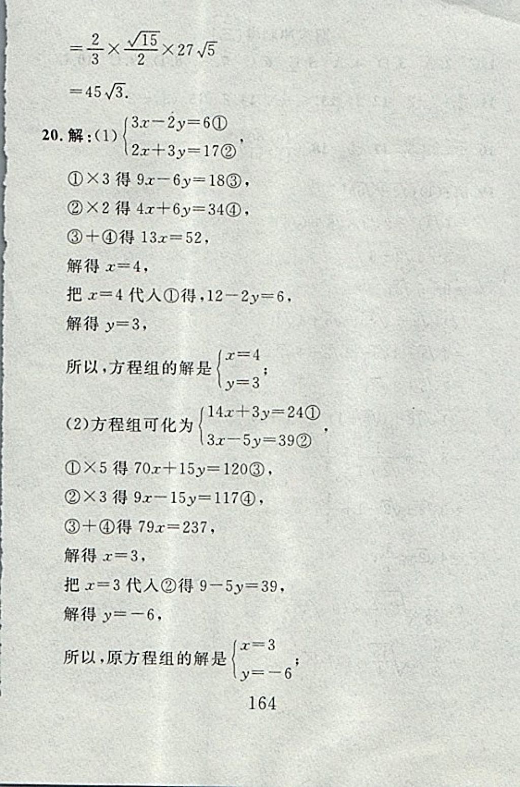 2017年高分計劃一卷通八年級數(shù)學(xué)上冊北師大版 參考答案第92頁