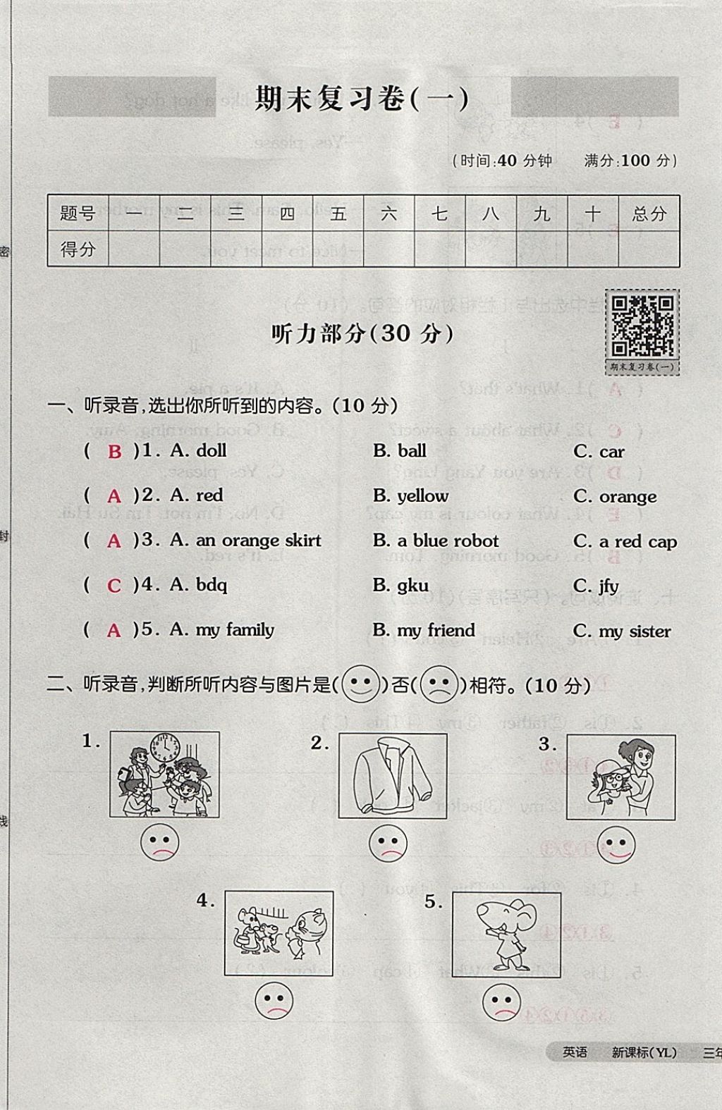 2017年全品小復(fù)習(xí)三年級英語上冊譯林版 參考答案第69頁