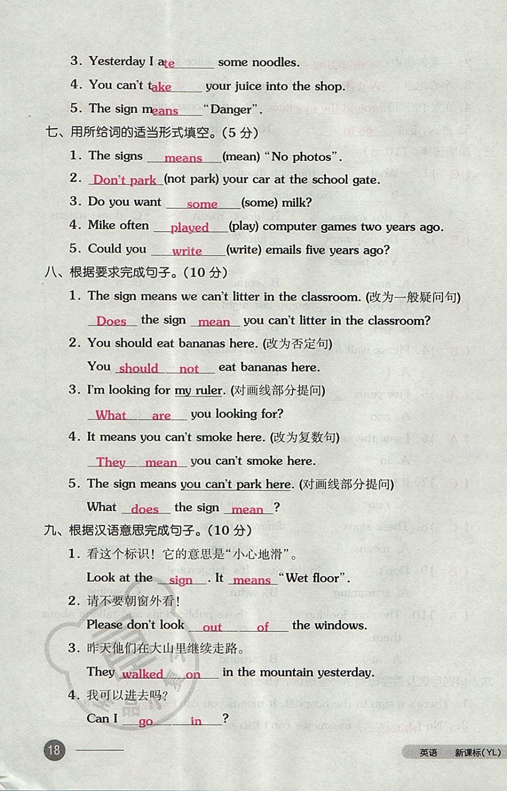 2017年全品小复习六年级英语上册译林版 参考答案第35页