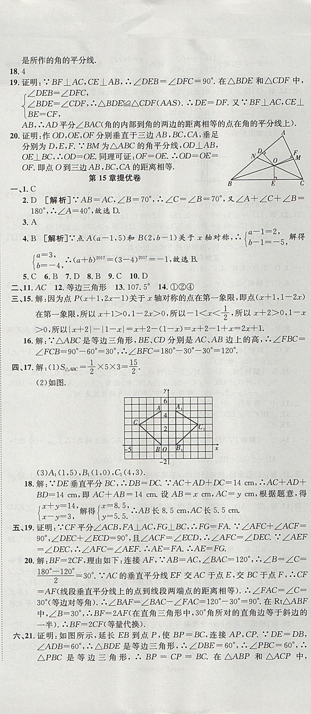 2017年金狀元提優(yōu)好卷八年級(jí)數(shù)學(xué)上冊(cè)滬科版 參考答案第14頁