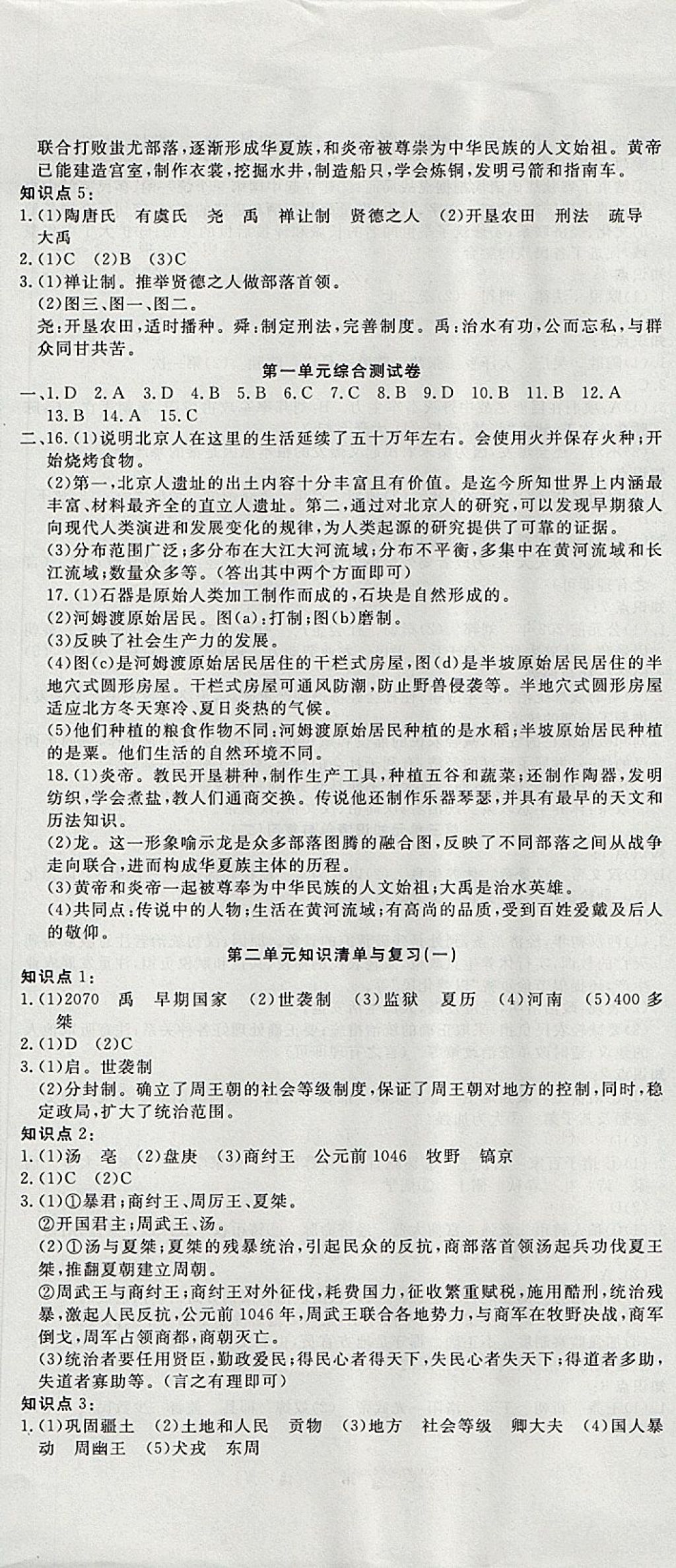 2017年金狀元提優(yōu)好卷七年級歷史上冊人教版 參考答案第2頁