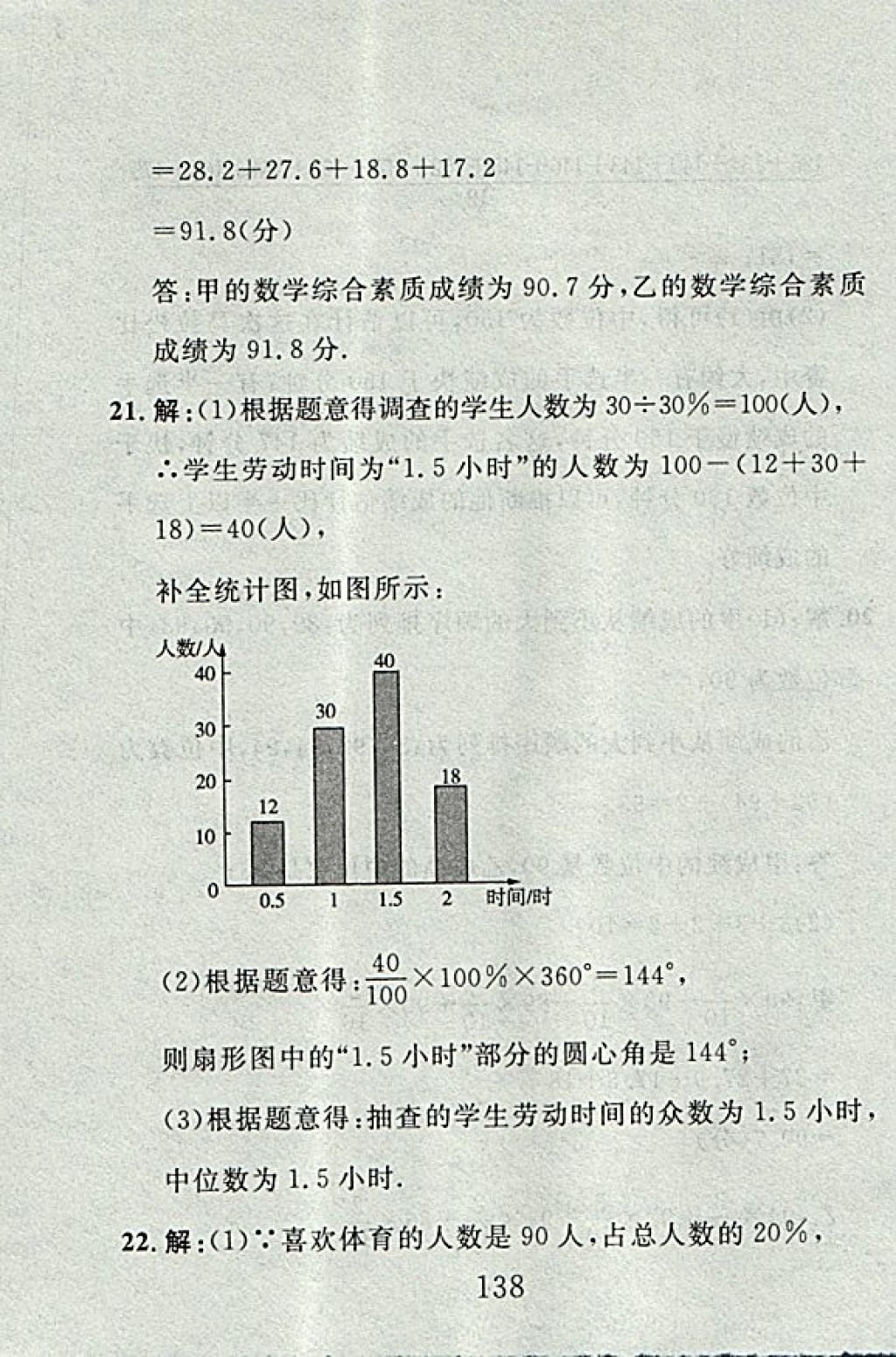 2017年高分計劃一卷通八年級數(shù)學(xué)上冊北師大版 參考答案第66頁