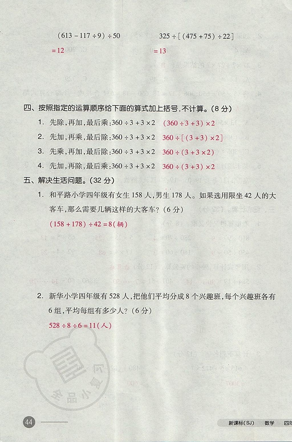 2017年全品小复习四年级数学上册苏教版 参考答案第87页