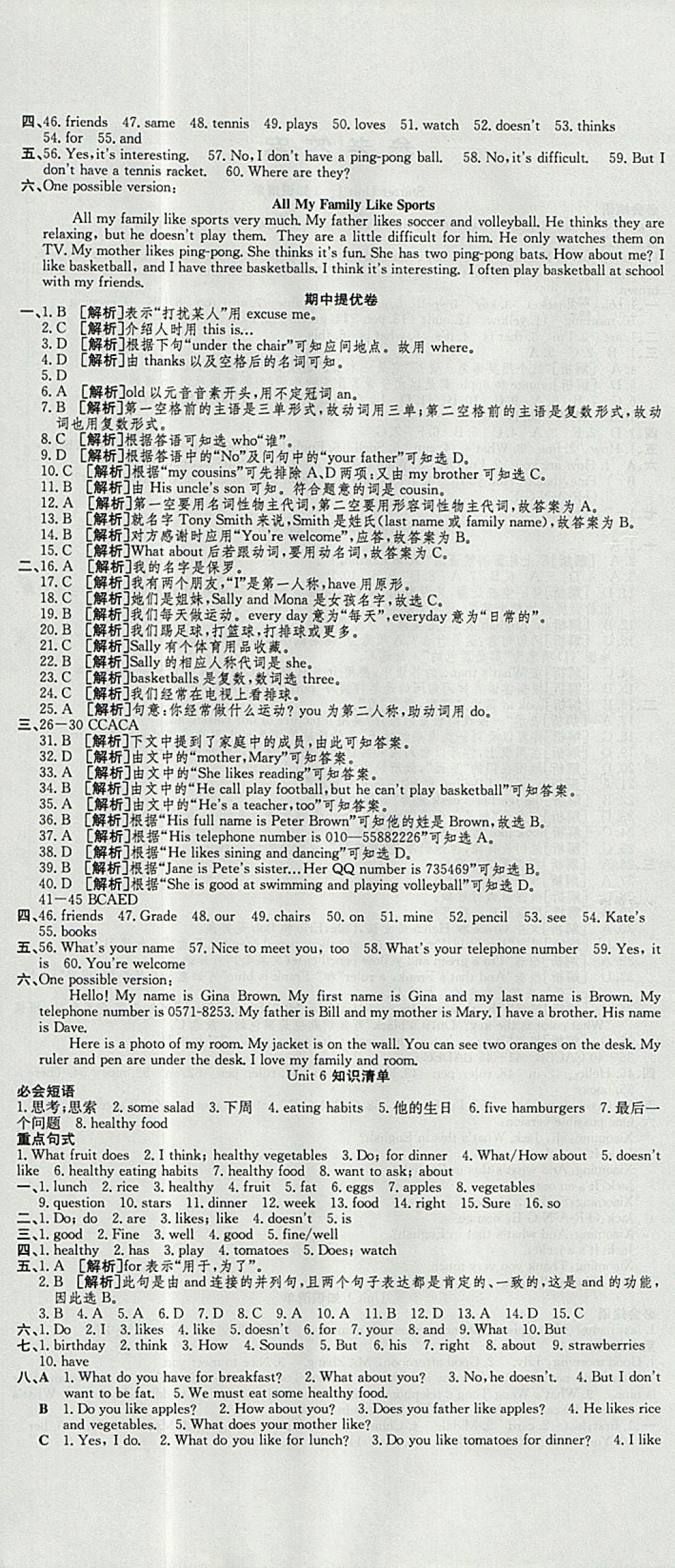 2017年金狀元提優(yōu)好卷七年級(jí)英語(yǔ)上冊(cè)人教版 參考答案第6頁(yè)