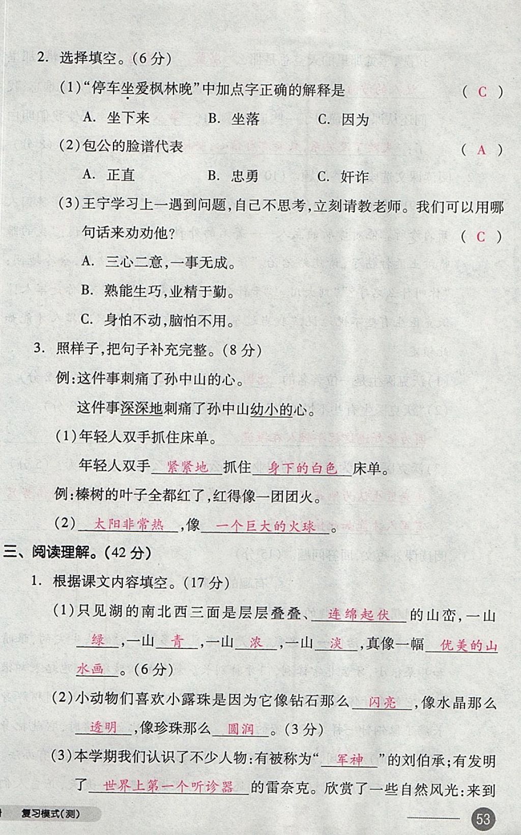 2017年全品小復(fù)習(xí)三年級(jí)語(yǔ)文上冊(cè)蘇教版 參考答案第106頁(yè)