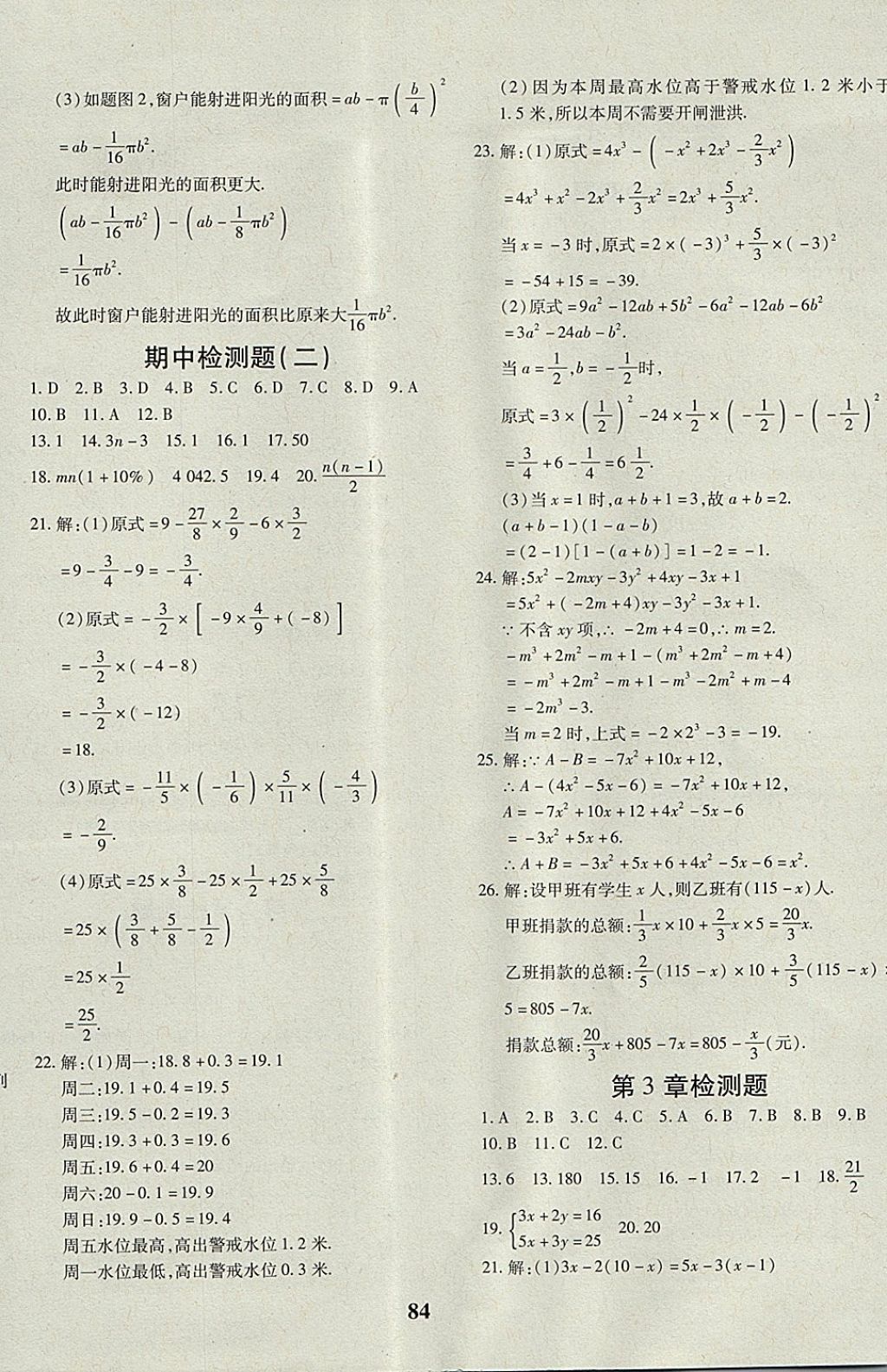 2017年黄冈360度定制密卷七年级数学上册沪科版 参考答案第4页