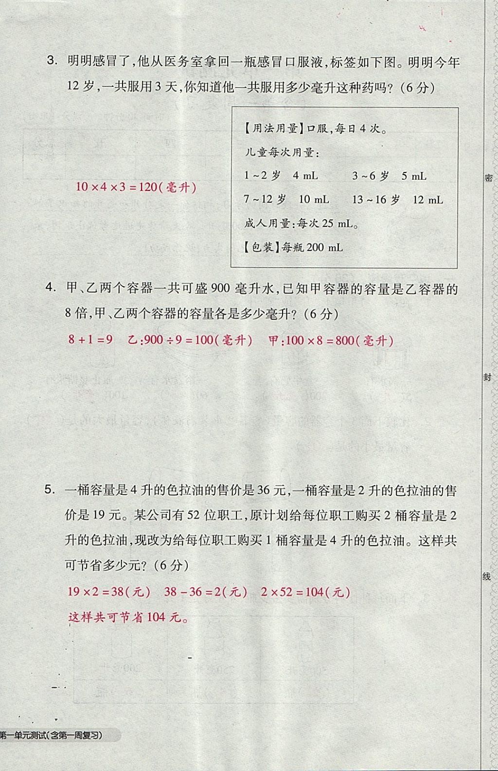 2017年全品小复习四年级数学上册苏教版 参考答案第4页