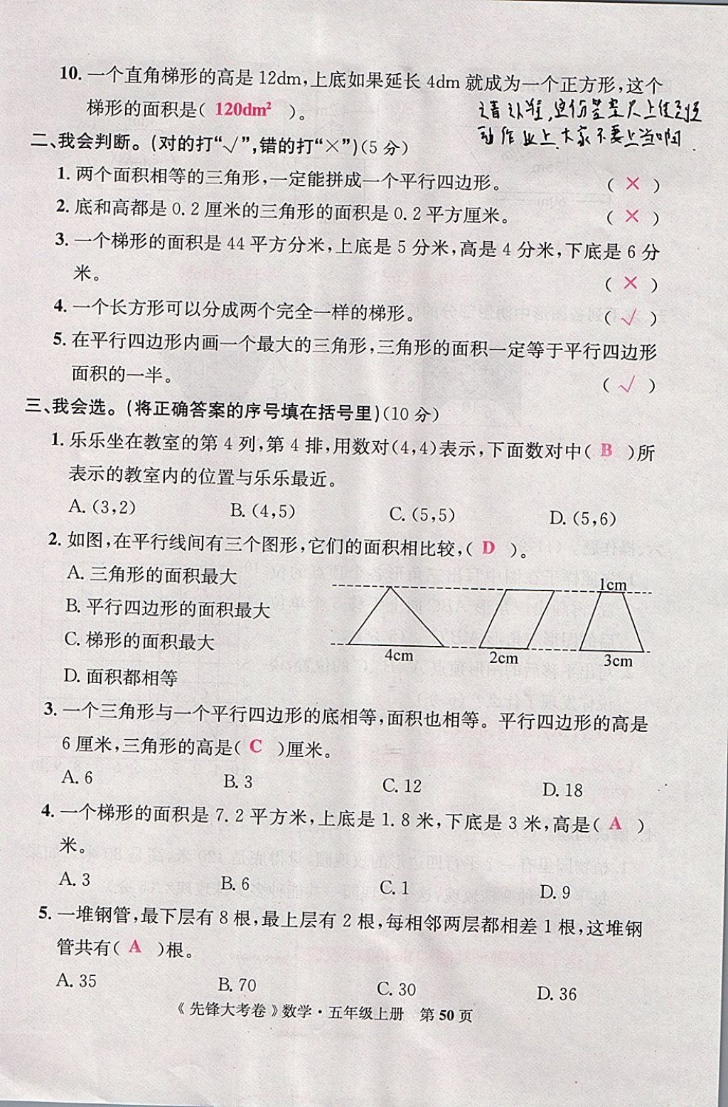 2017年單元加期末復(fù)習(xí)先鋒大考卷五年級(jí)數(shù)學(xué)上冊(cè)人教版 參考答案第50頁(yè)