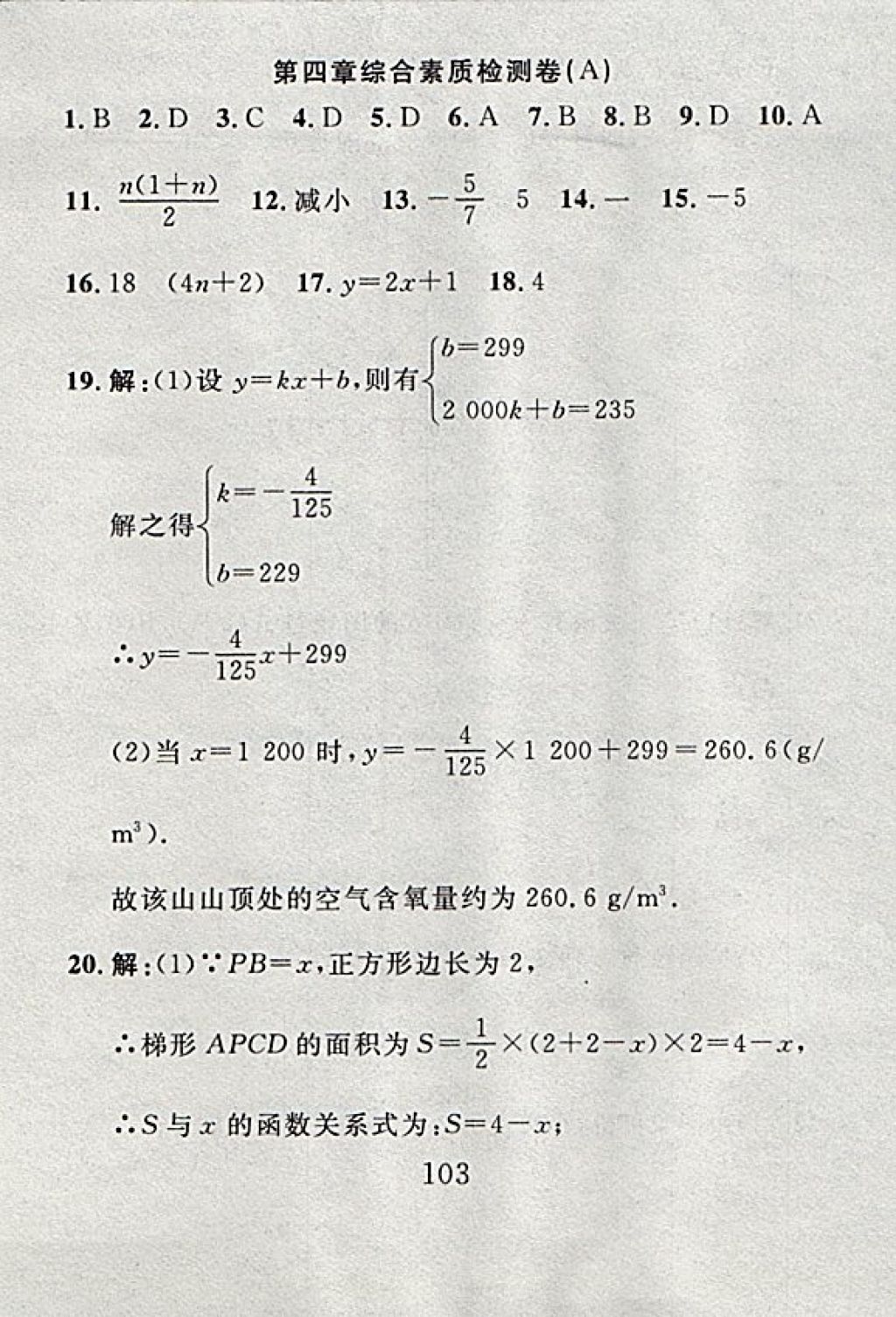 2017年高分計(jì)劃一卷通八年級(jí)數(shù)學(xué)上冊北師大版 參考答案第31頁