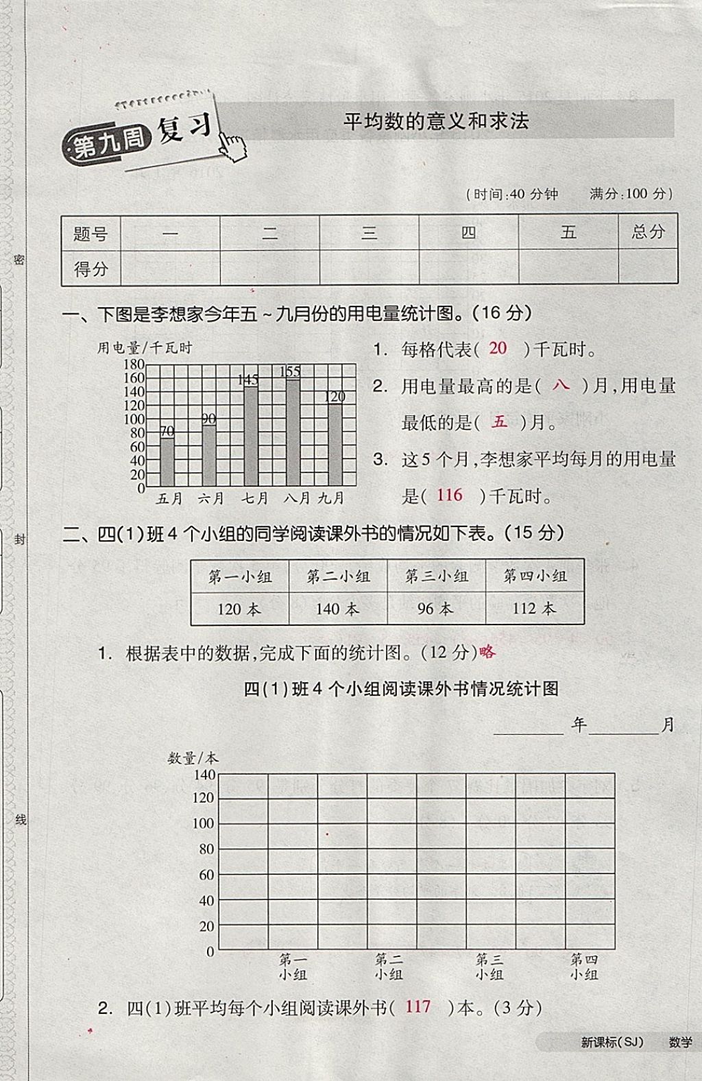 2017年全品小復習四年級數(shù)學上冊蘇教版 參考答案第37頁