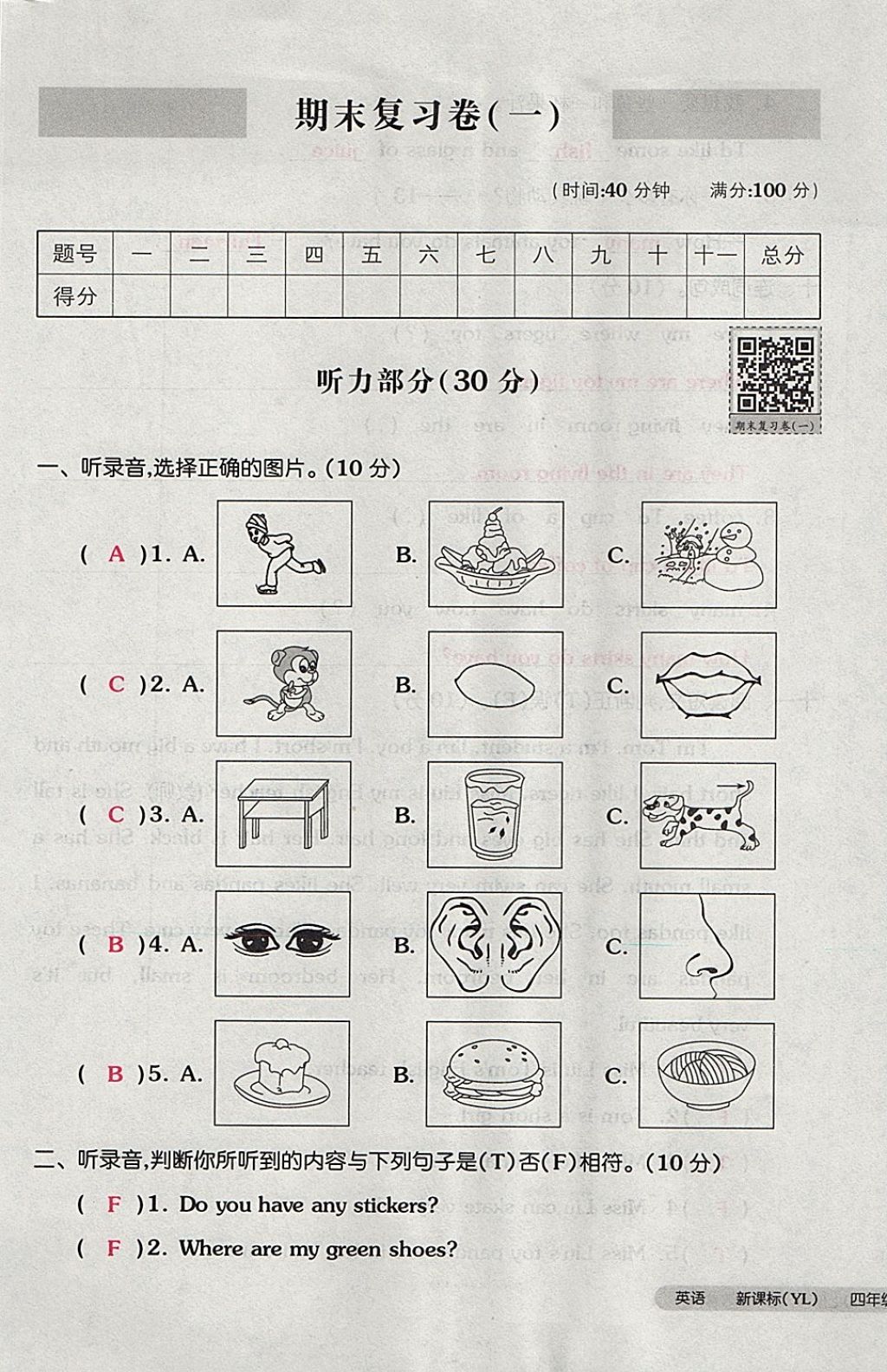 2017年全品小复习四年级英语上册译林版 参考答案第69页